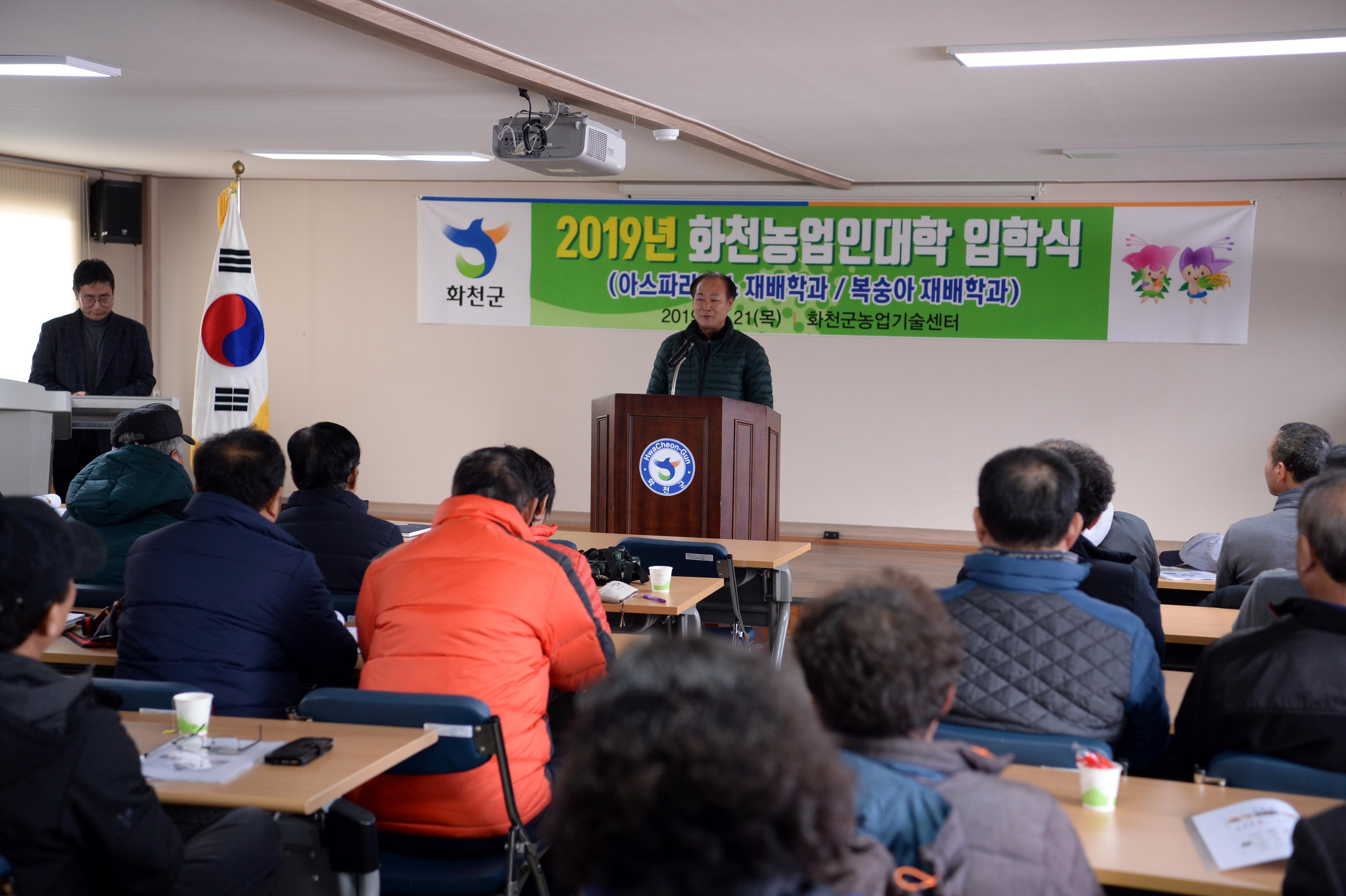 2019 화천농업인대학 입학식 의 사진