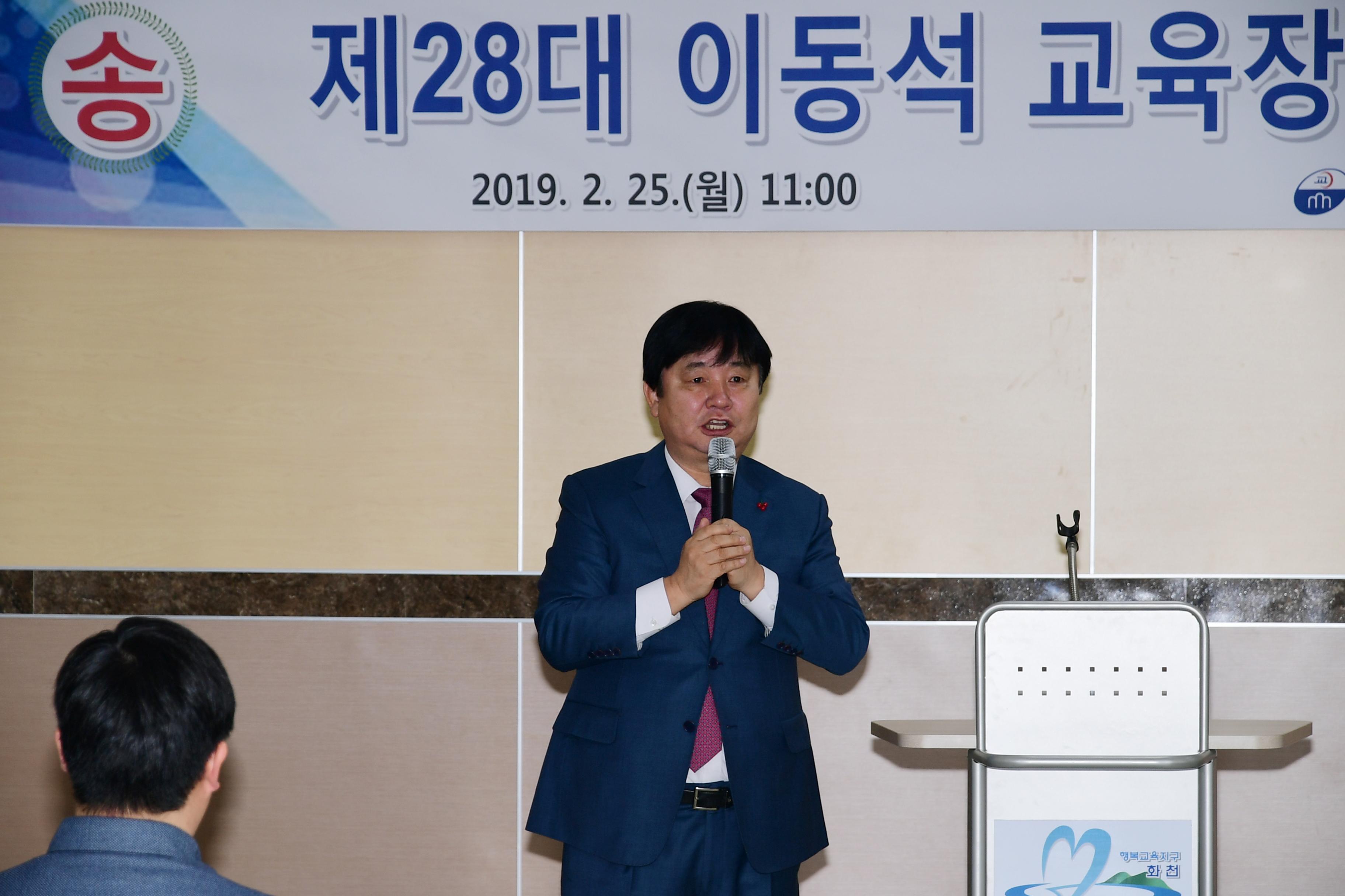 2019 제28대 화천교육지원청 이동석 교육장 퇴임식 의 사진