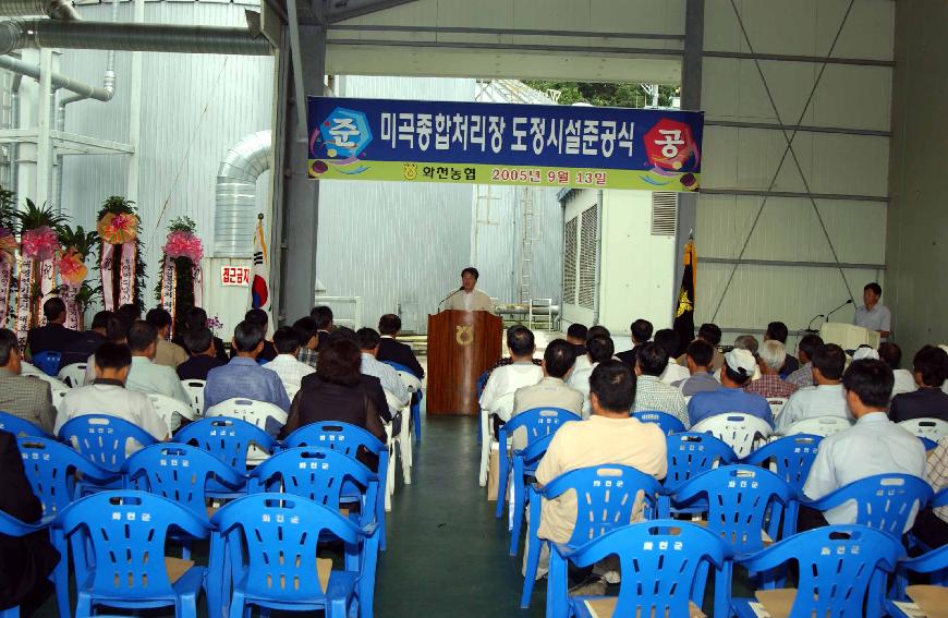 미곡종합처리장 준공 의 사진