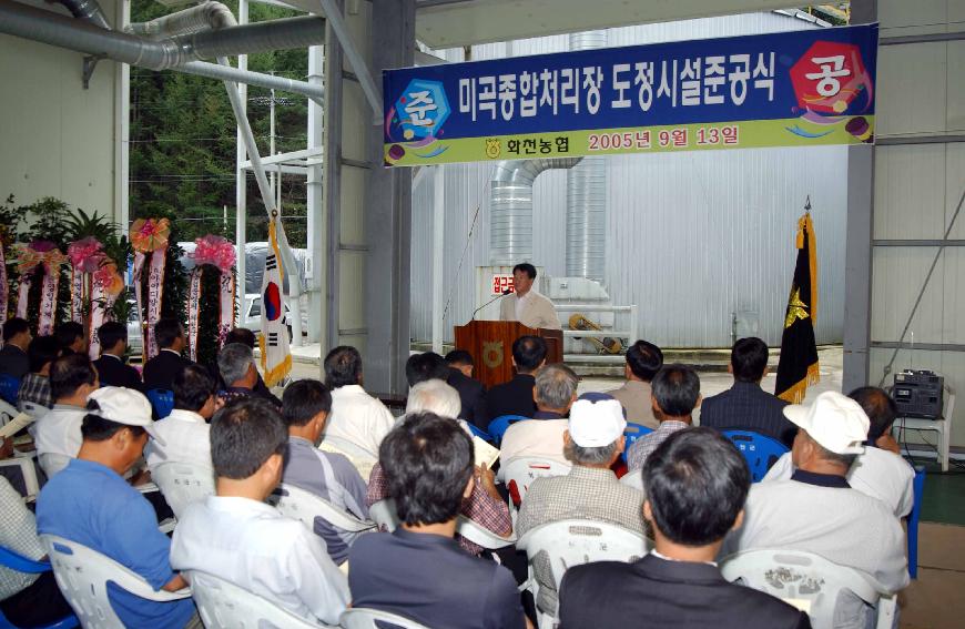 미곡종합처리장 준공 의 사진