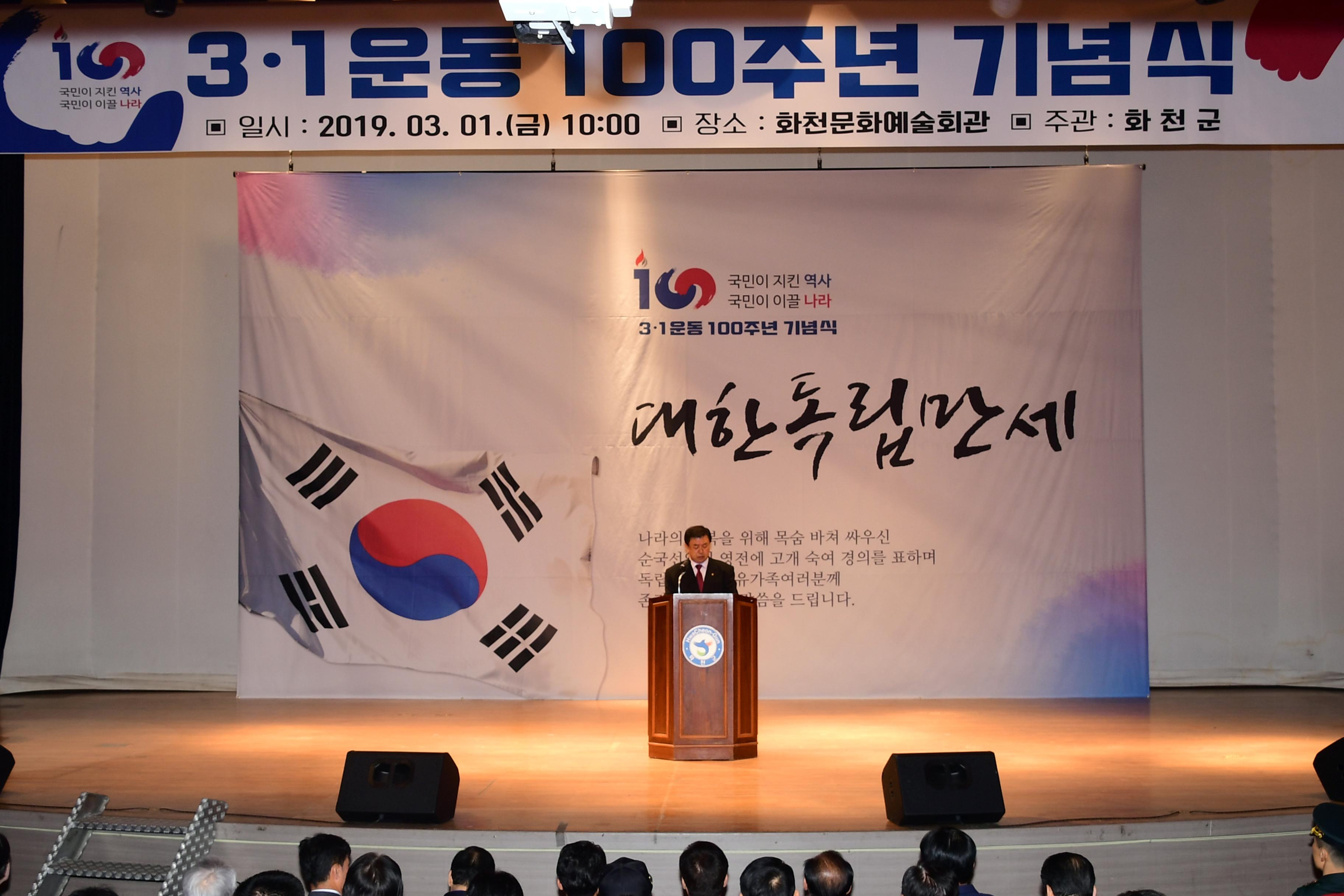 2019 3.1운동 100주년 기념행사 의 사진