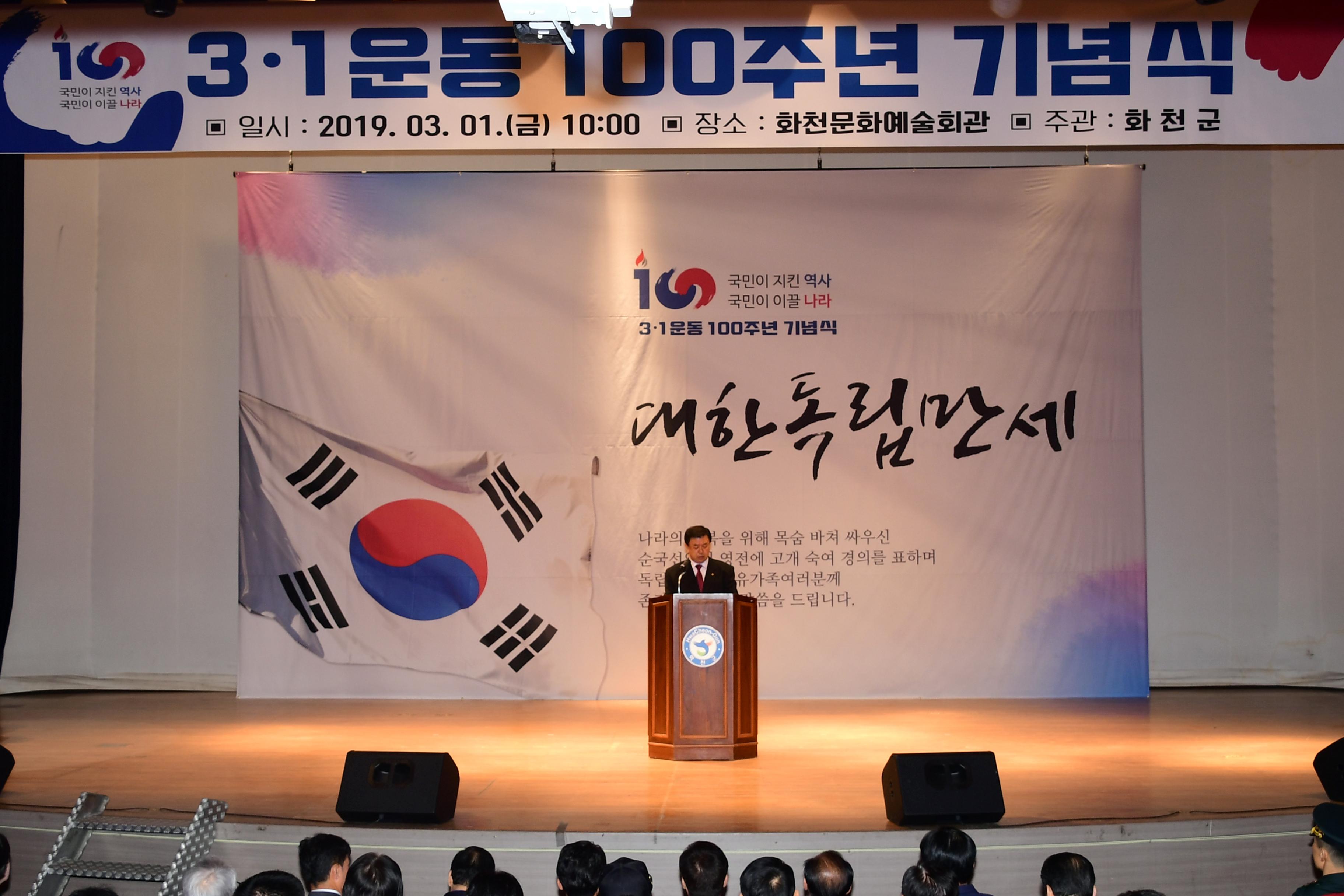 2019 3.1운동 100주년 기념행사 의 사진