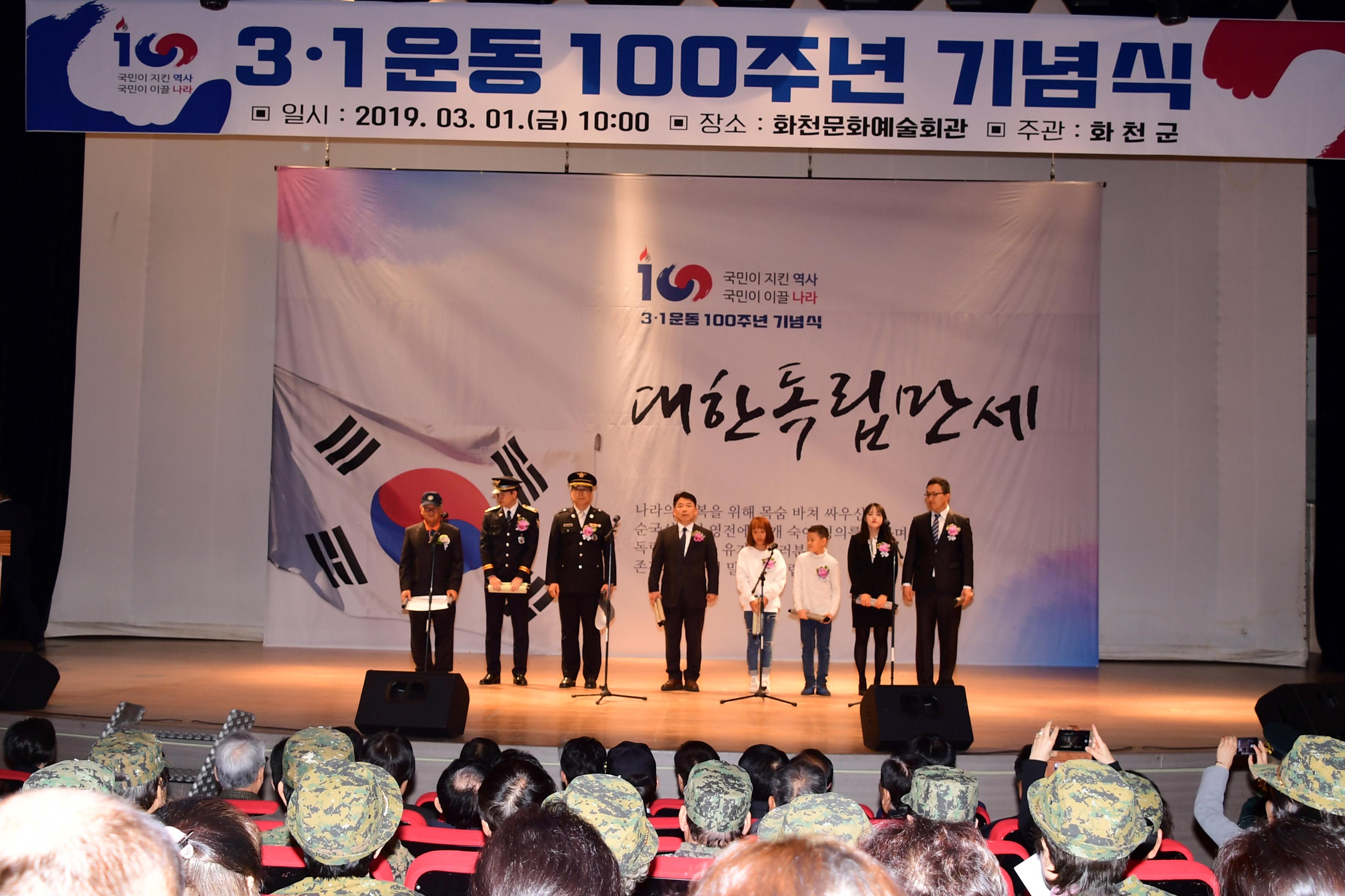 2019 3.1운동 100주년 기념행사 의 사진