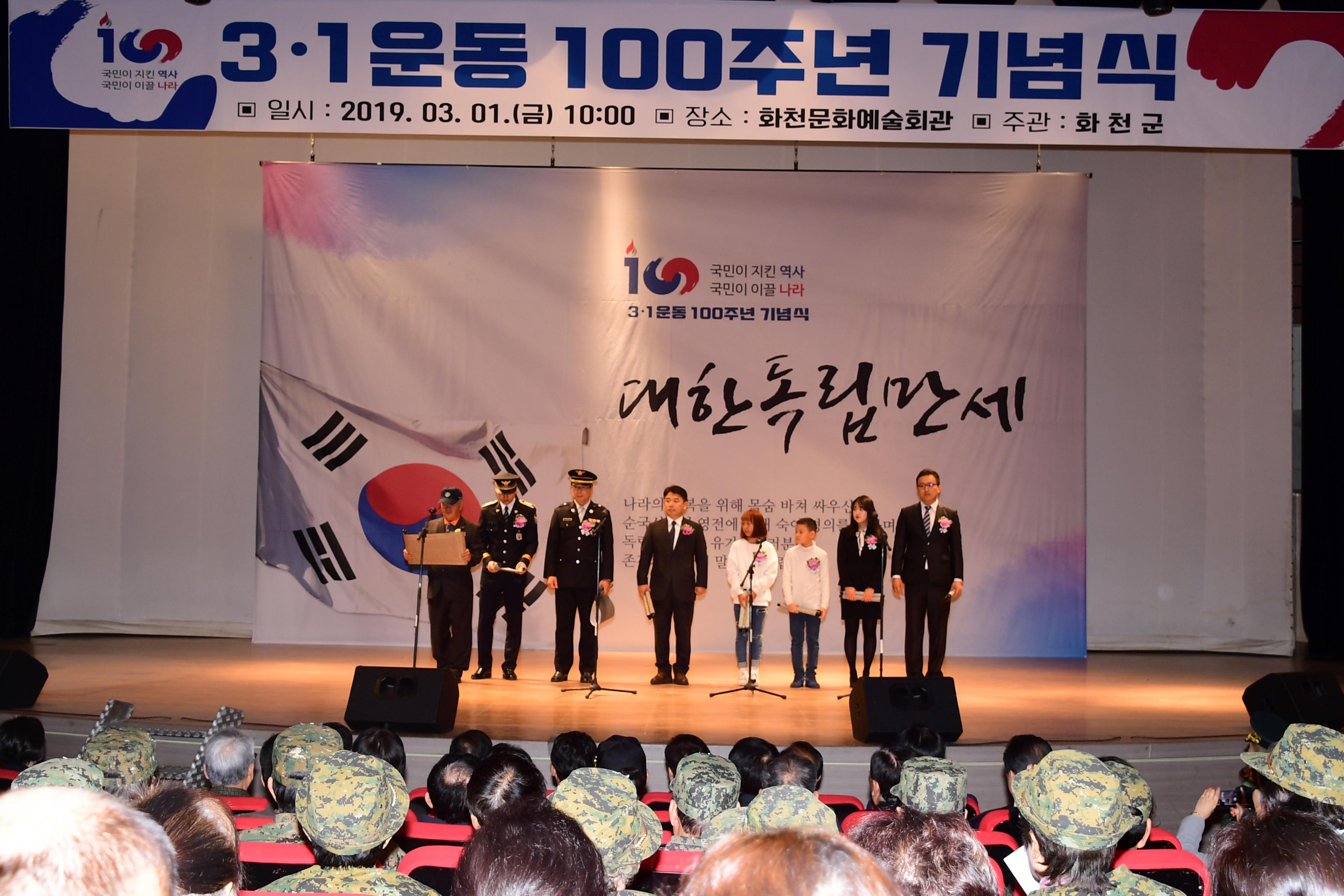 2019 3.1운동 100주년 기념행사 의 사진