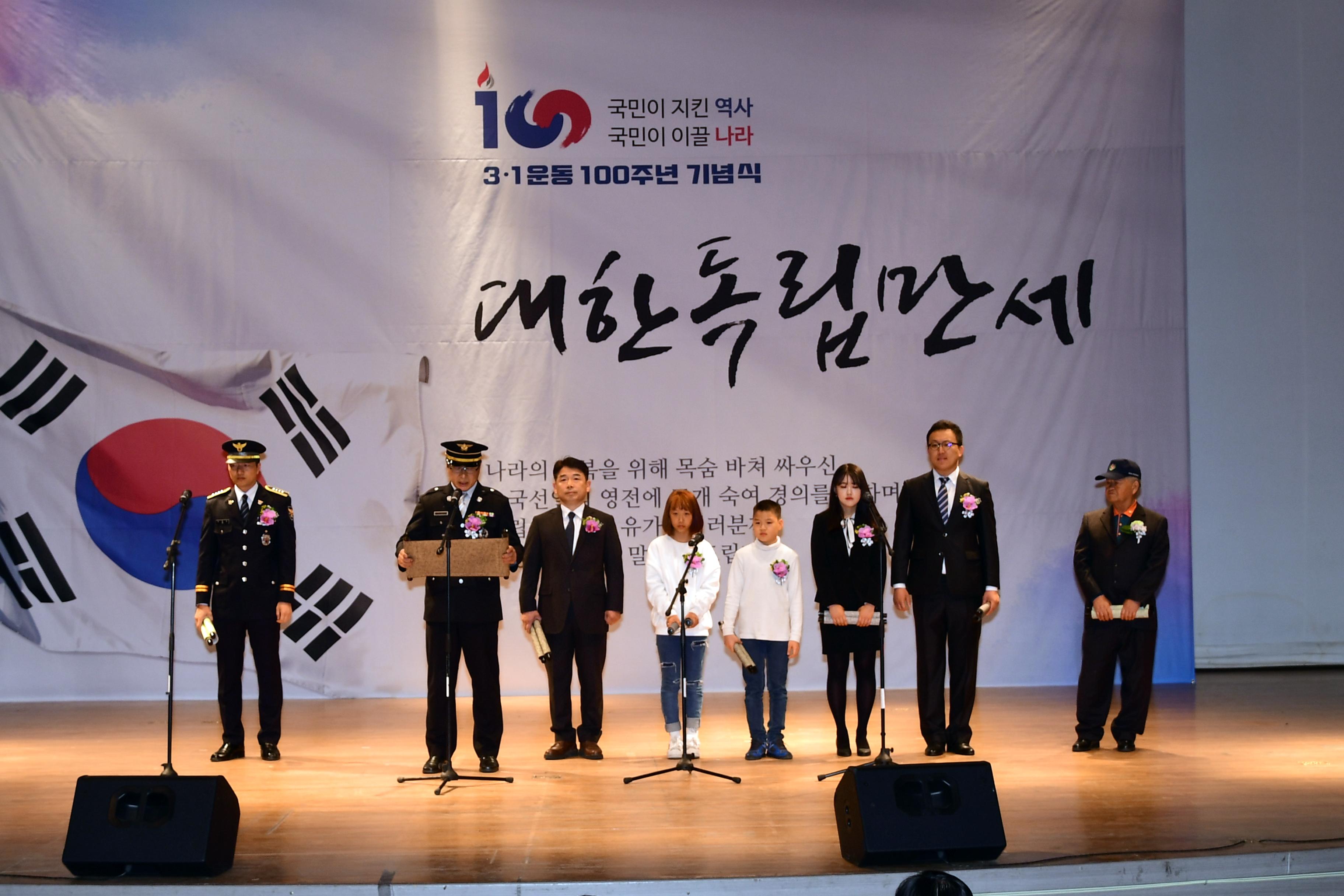 2019 3.1운동 100주년 기념행사 의 사진