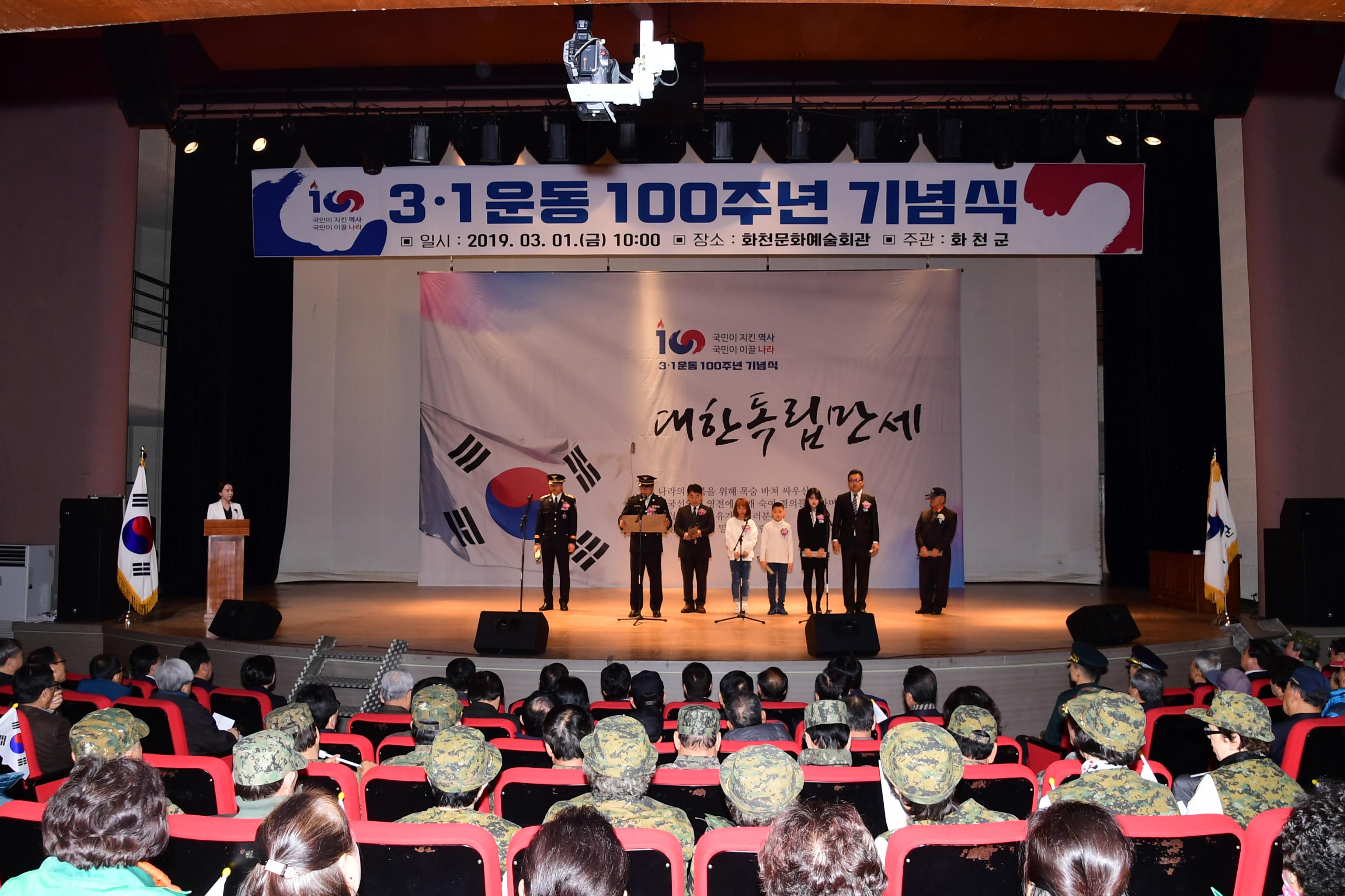 2019 3.1운동 100주년 기념행사 의 사진