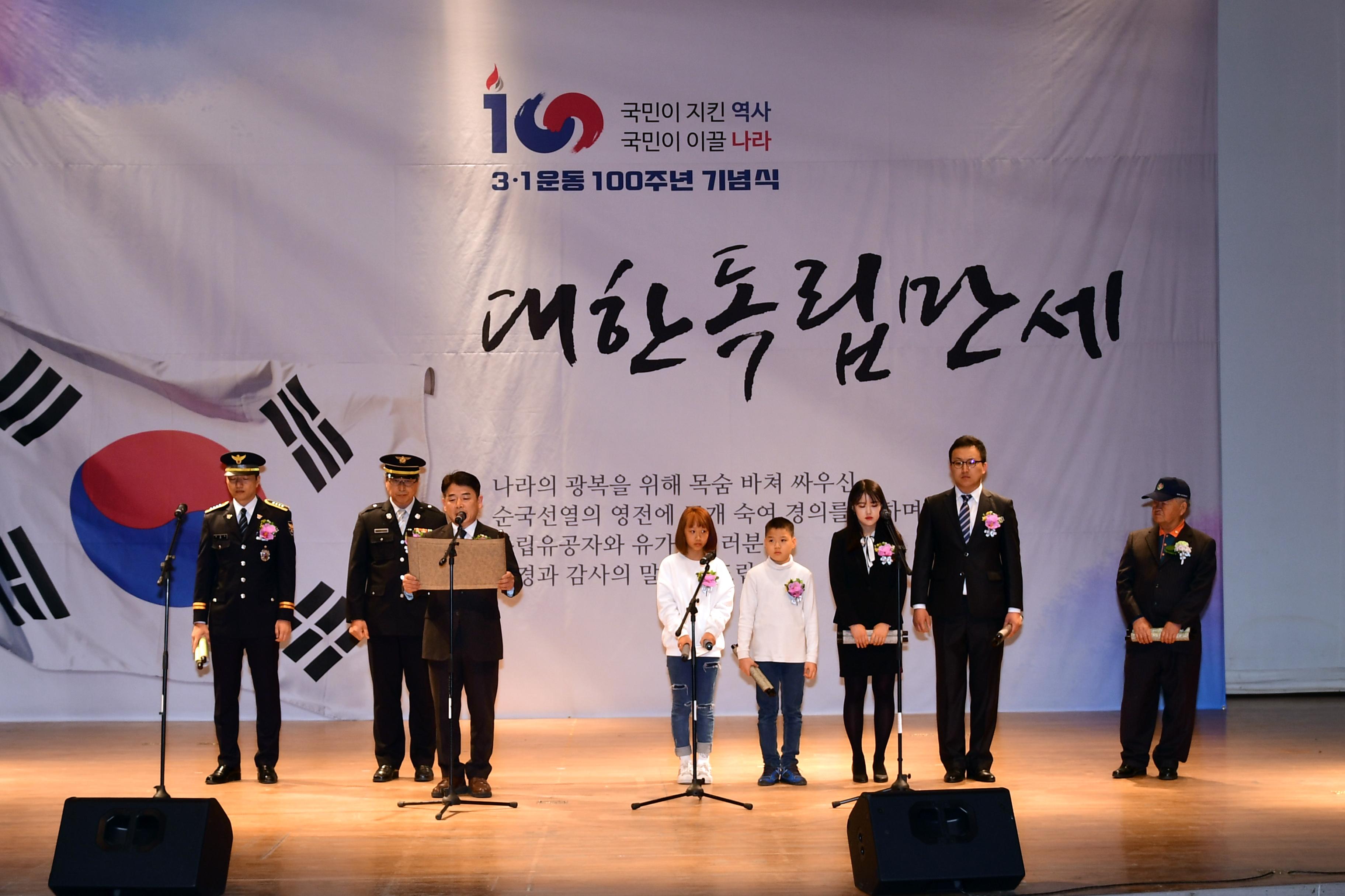 2019 3.1운동 100주년 기념행사 의 사진