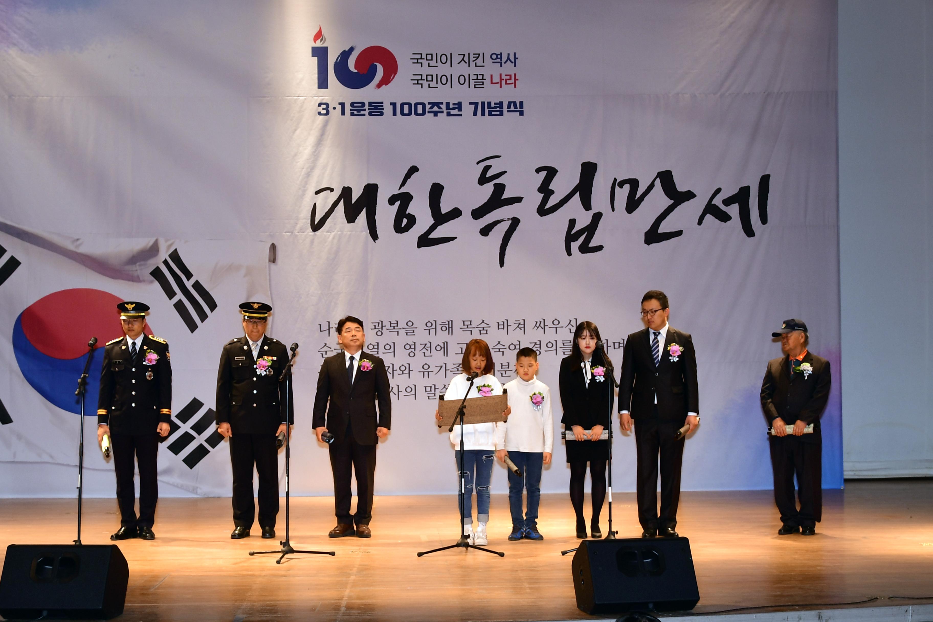 2019 3.1운동 100주년 기념행사 의 사진