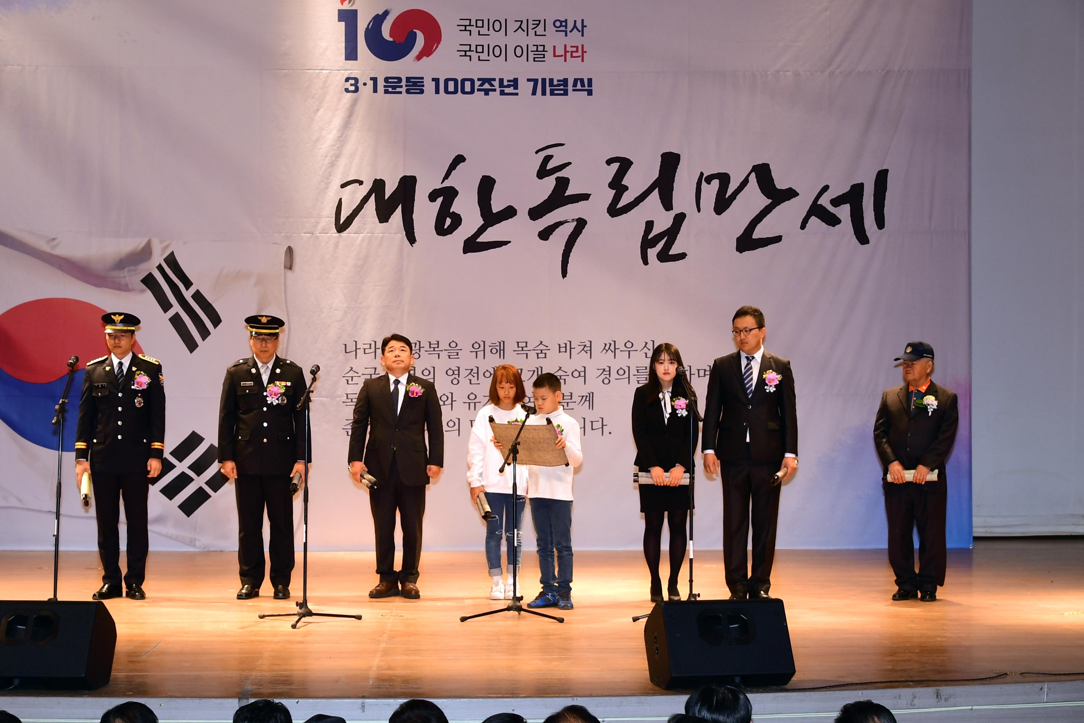 2019 3.1운동 100주년 기념행사 의 사진