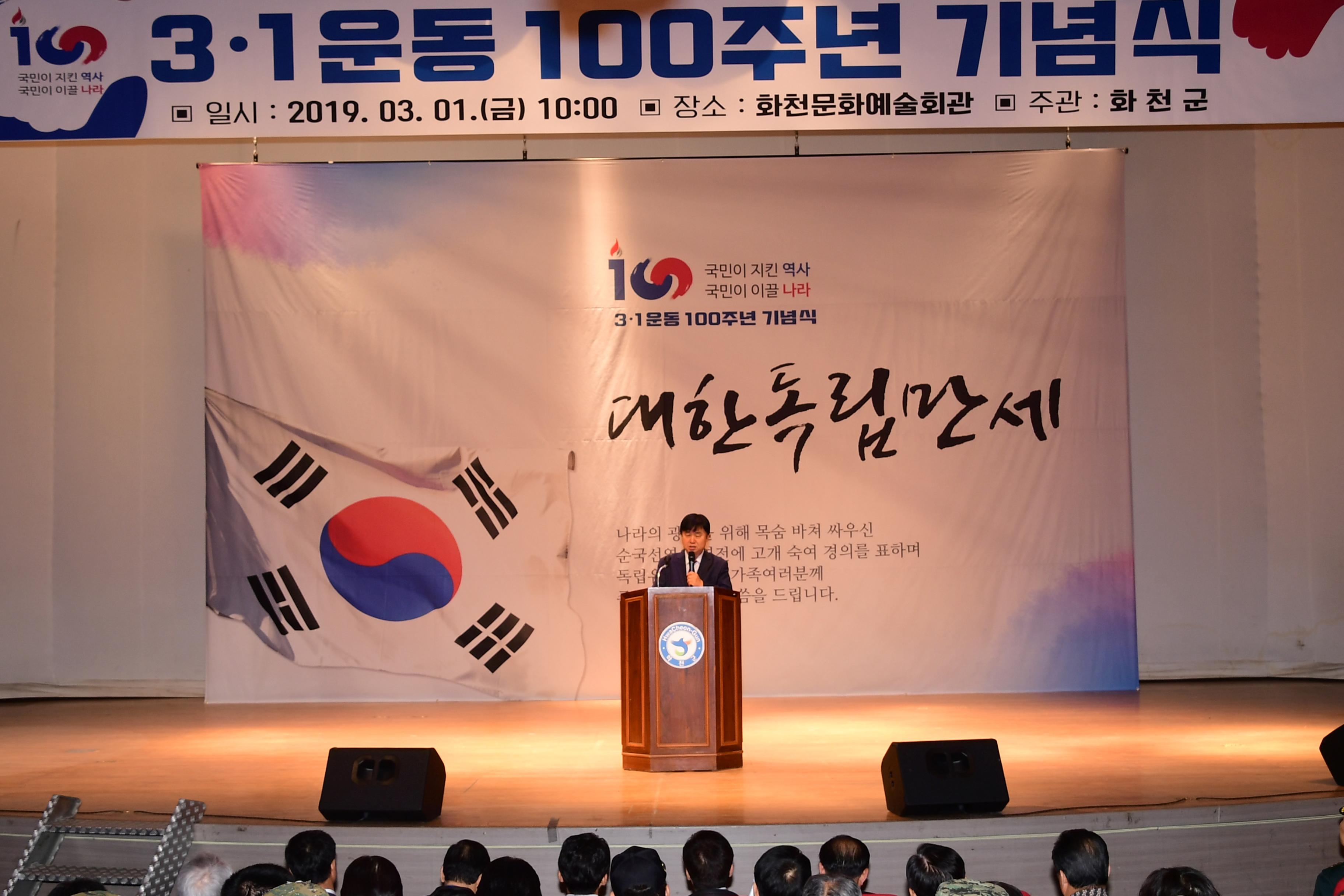 2019 3.1운동 100주년 기념행사 의 사진