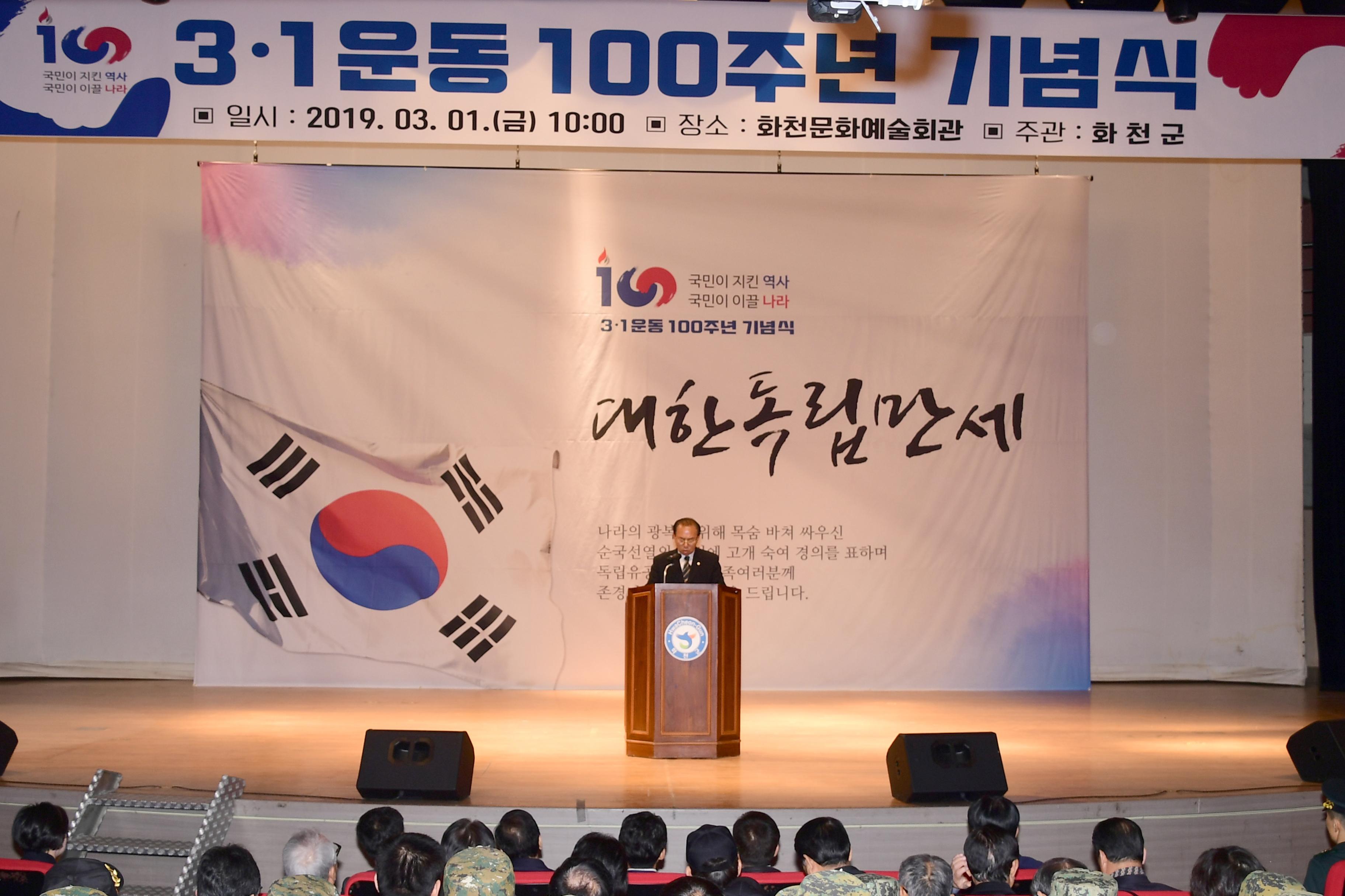 2019 3.1운동 100주년 기념행사 의 사진