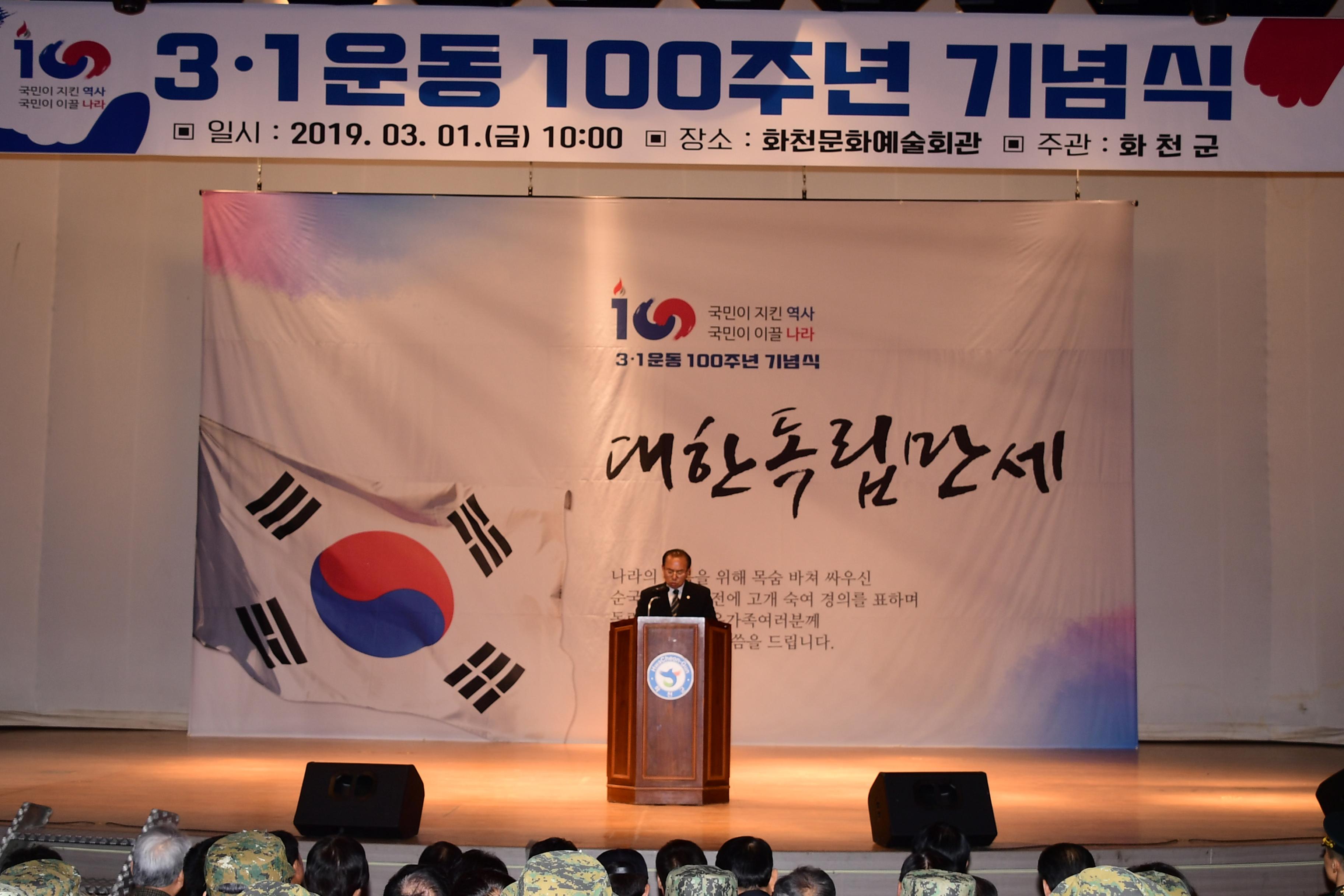 2019 3.1운동 100주년 기념행사 의 사진