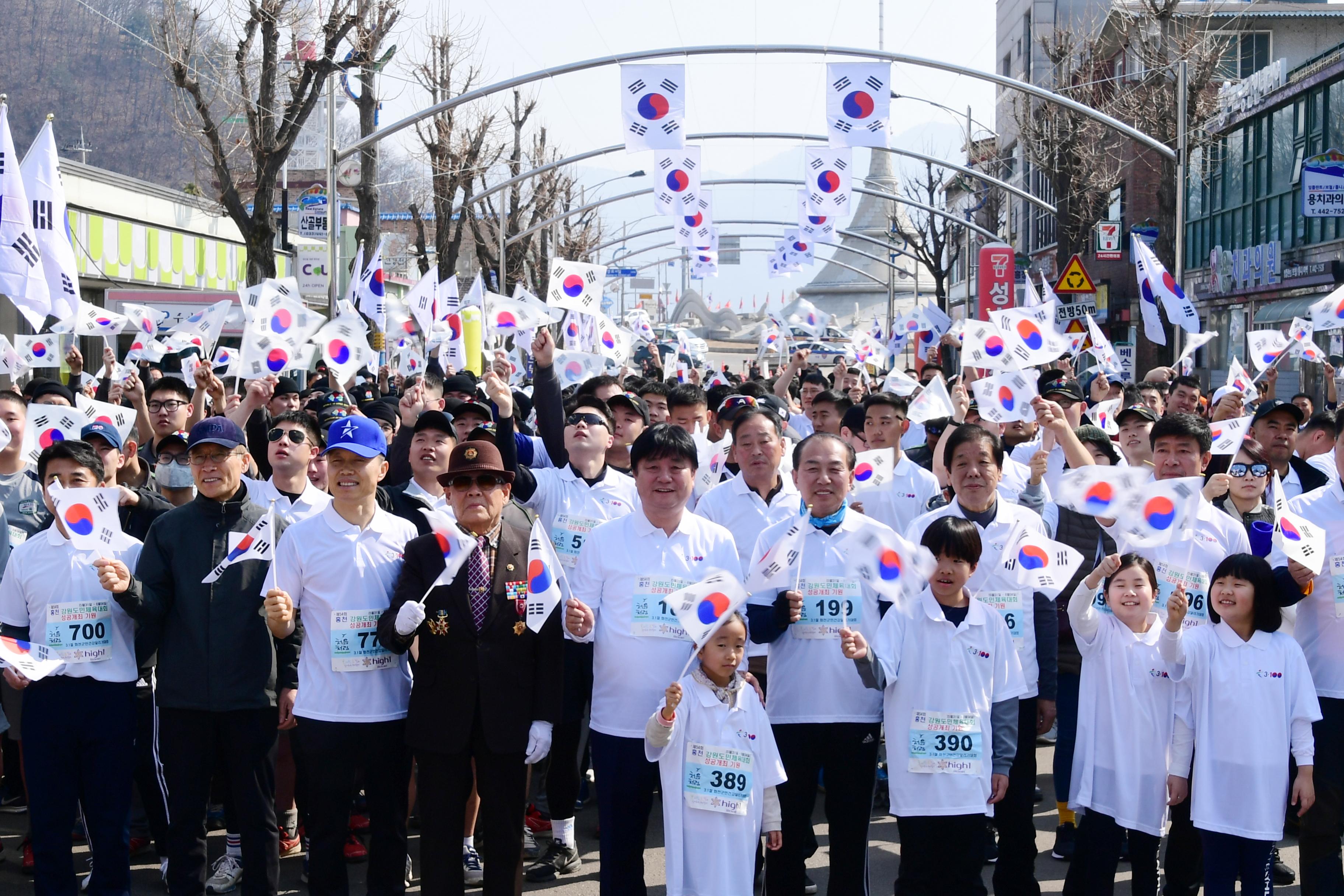 2019 100주년 3.1절 기념 화천군민 건강달리기 대회 사진