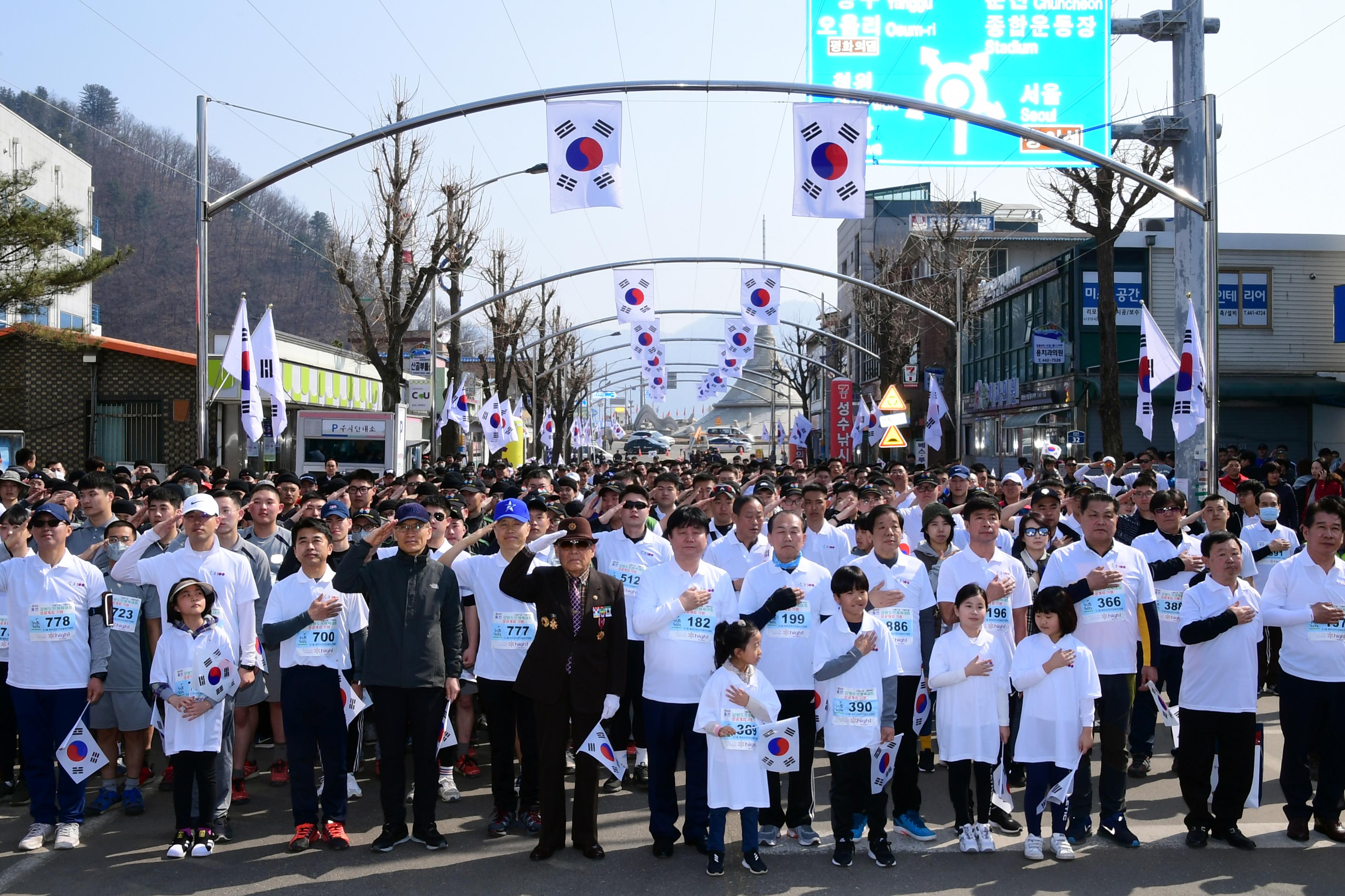 2019 100주년 3.1절 기념 화천군민 건강달리기 대회 의 사진