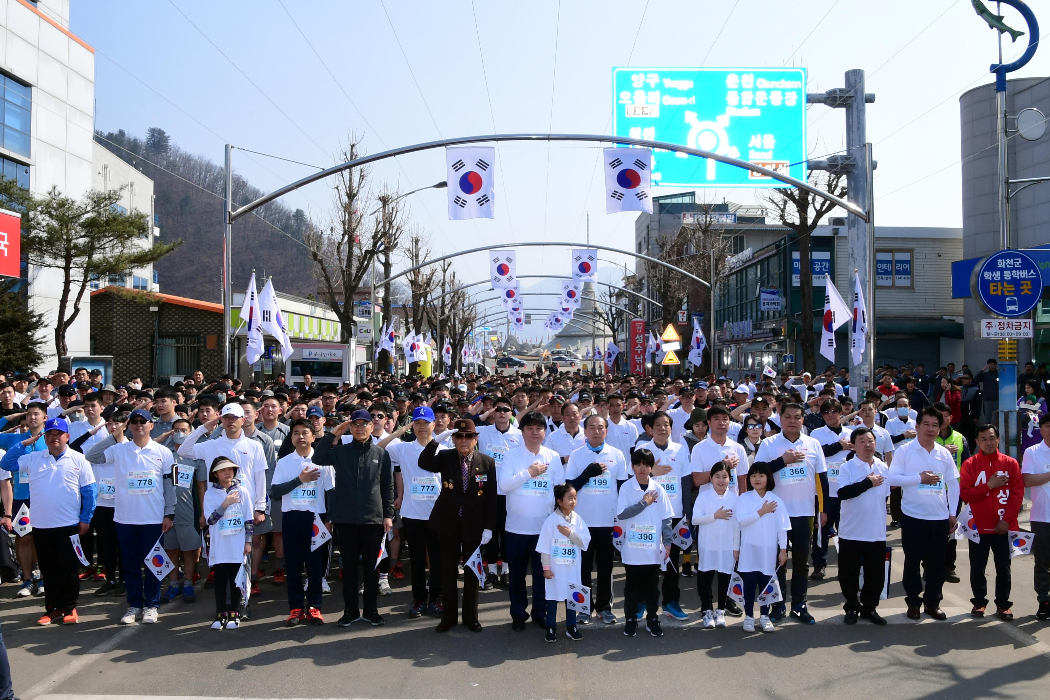 2019 100주년 3.1절 기념 화천군민 건강달리기 대회 의 사진