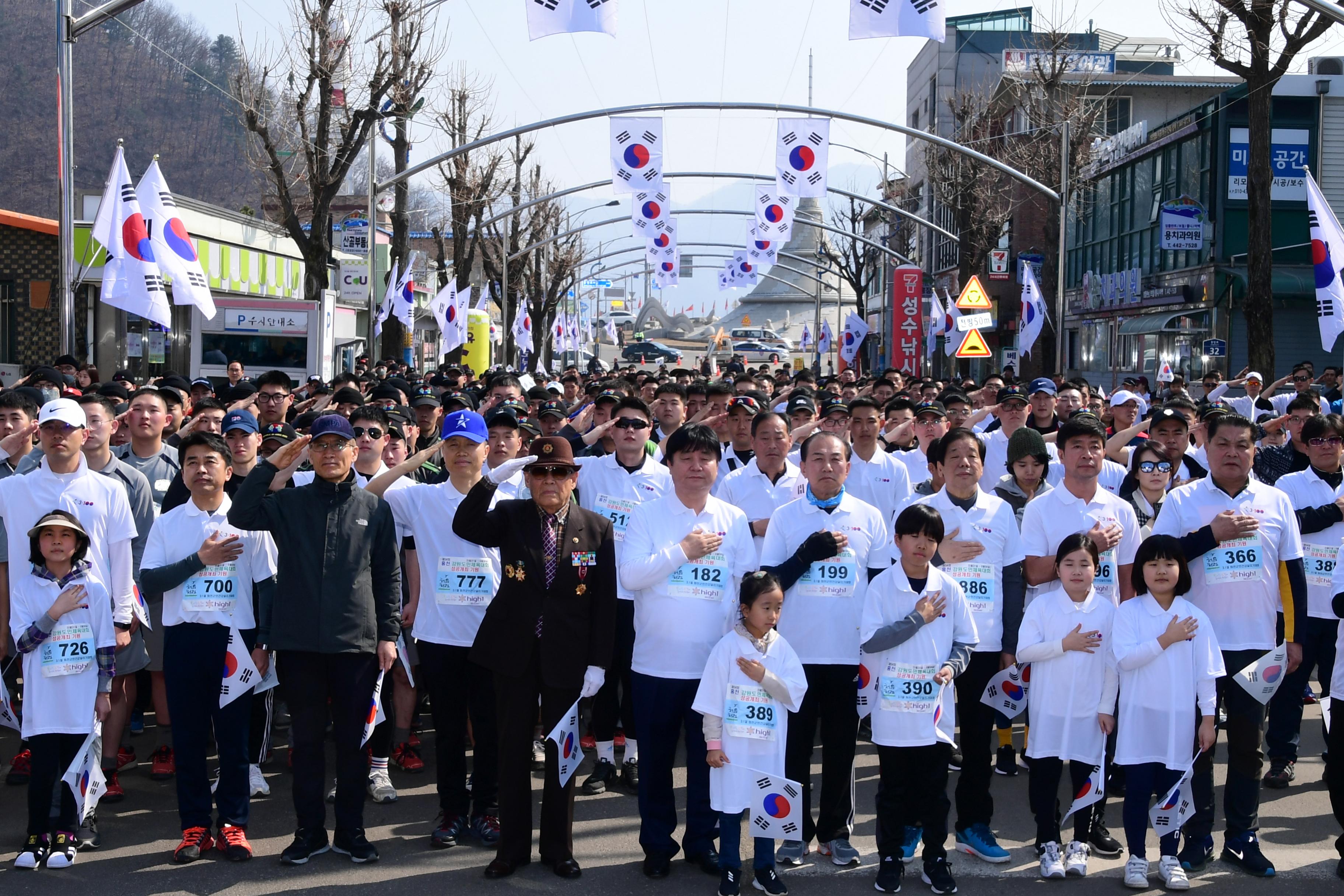 2019 100주년 3.1절 기념 화천군민 건강달리기 대회 의 사진