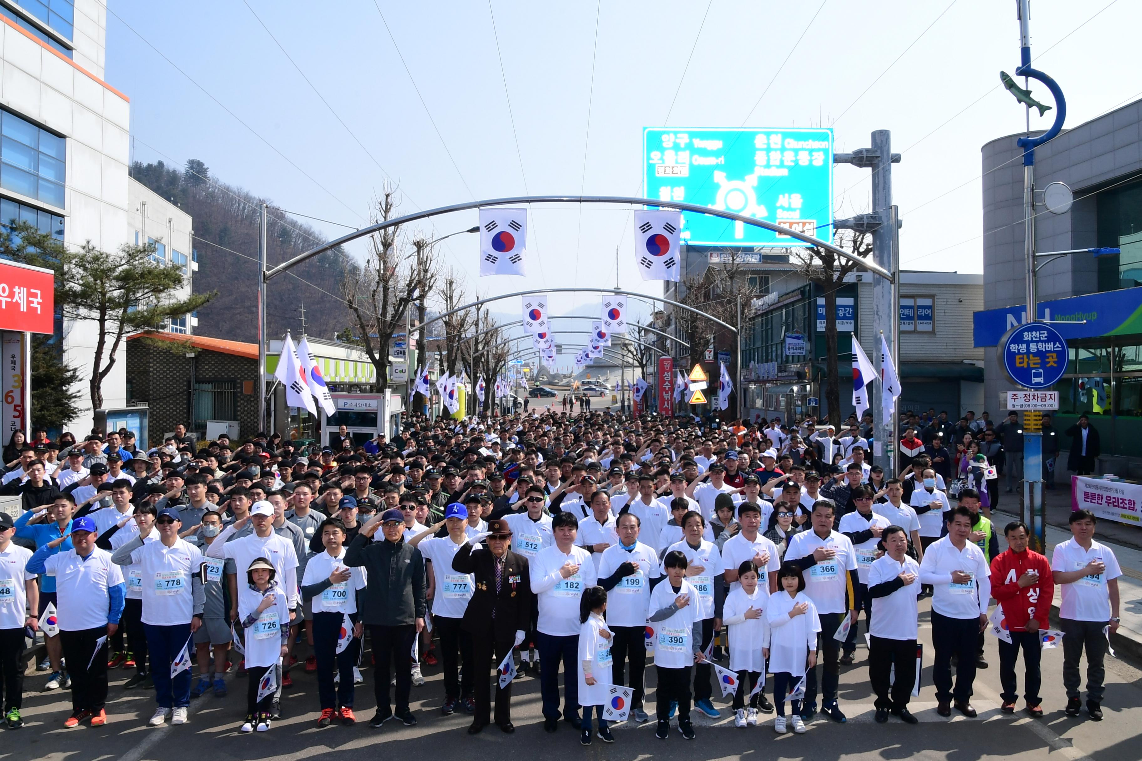 2019 100주년 3.1절 기념 화천군민 건강달리기 대회 의 사진