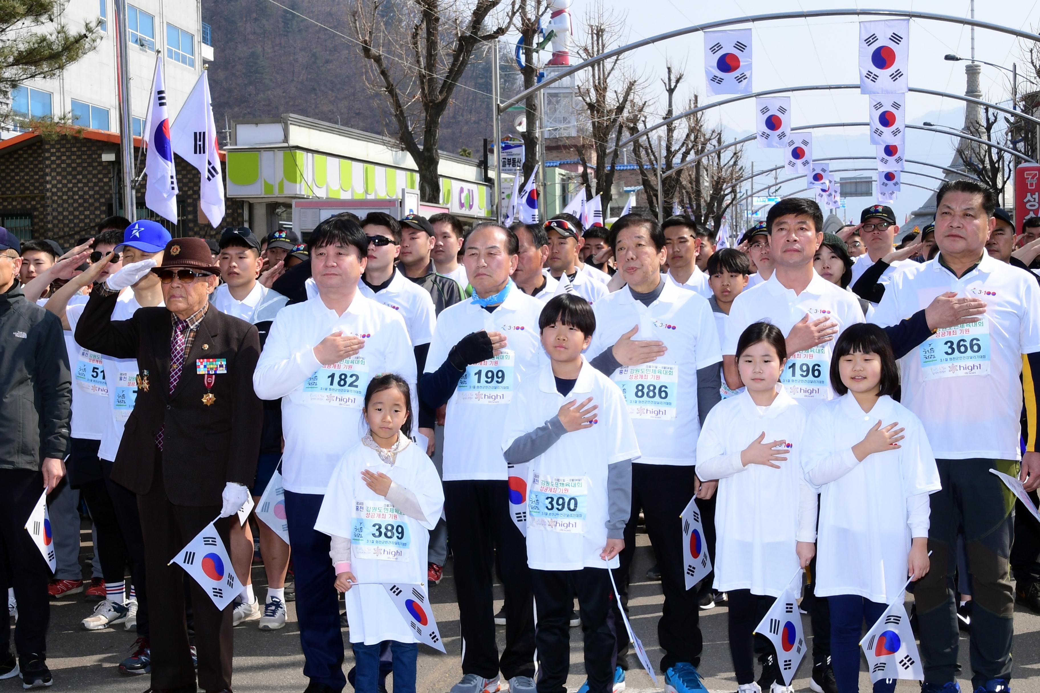 2019 100주년 3.1절 기념 화천군민 건강달리기 대회 의 사진