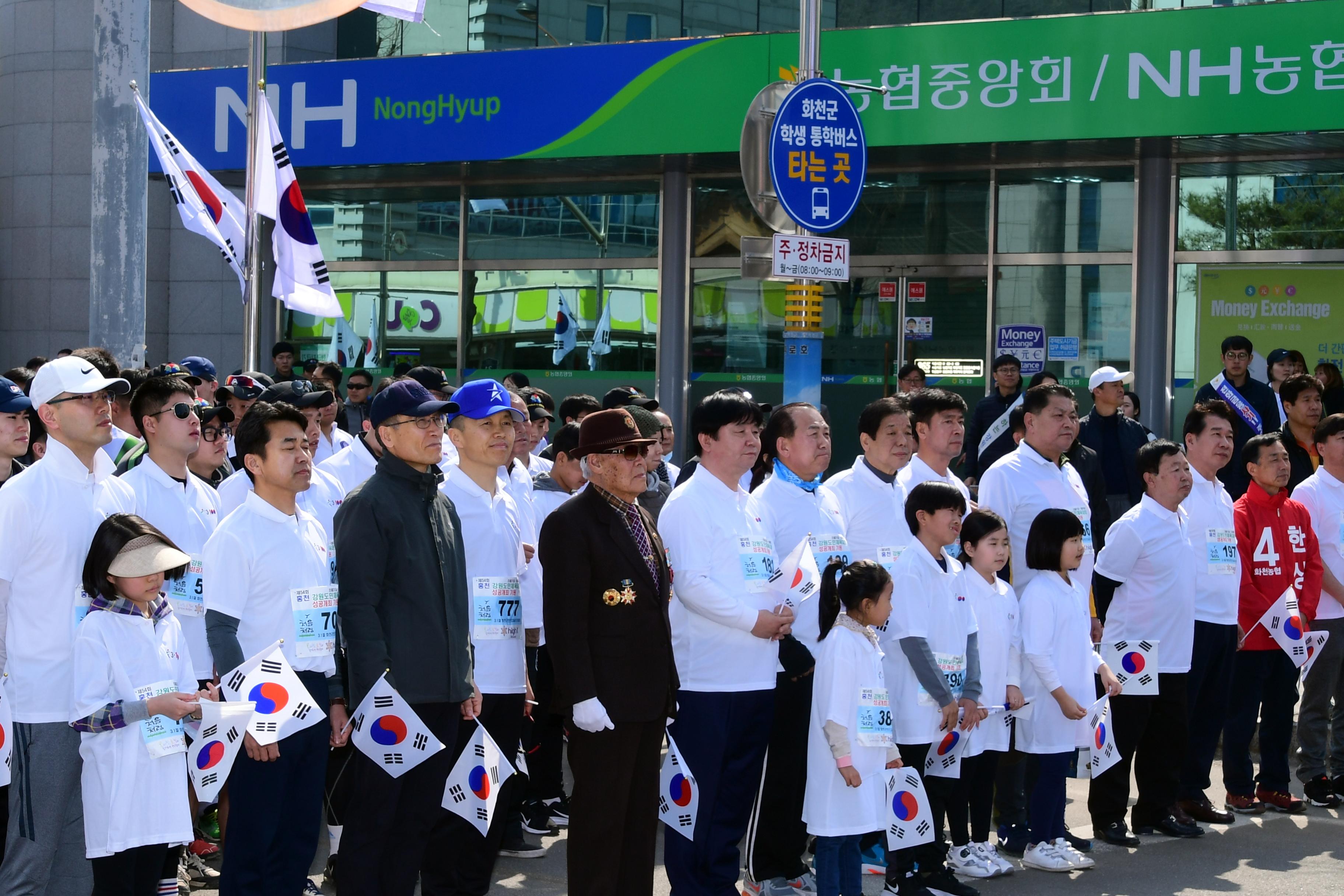 2019 100주년 3.1절 기념 화천군민 건강달리기 대회 의 사진