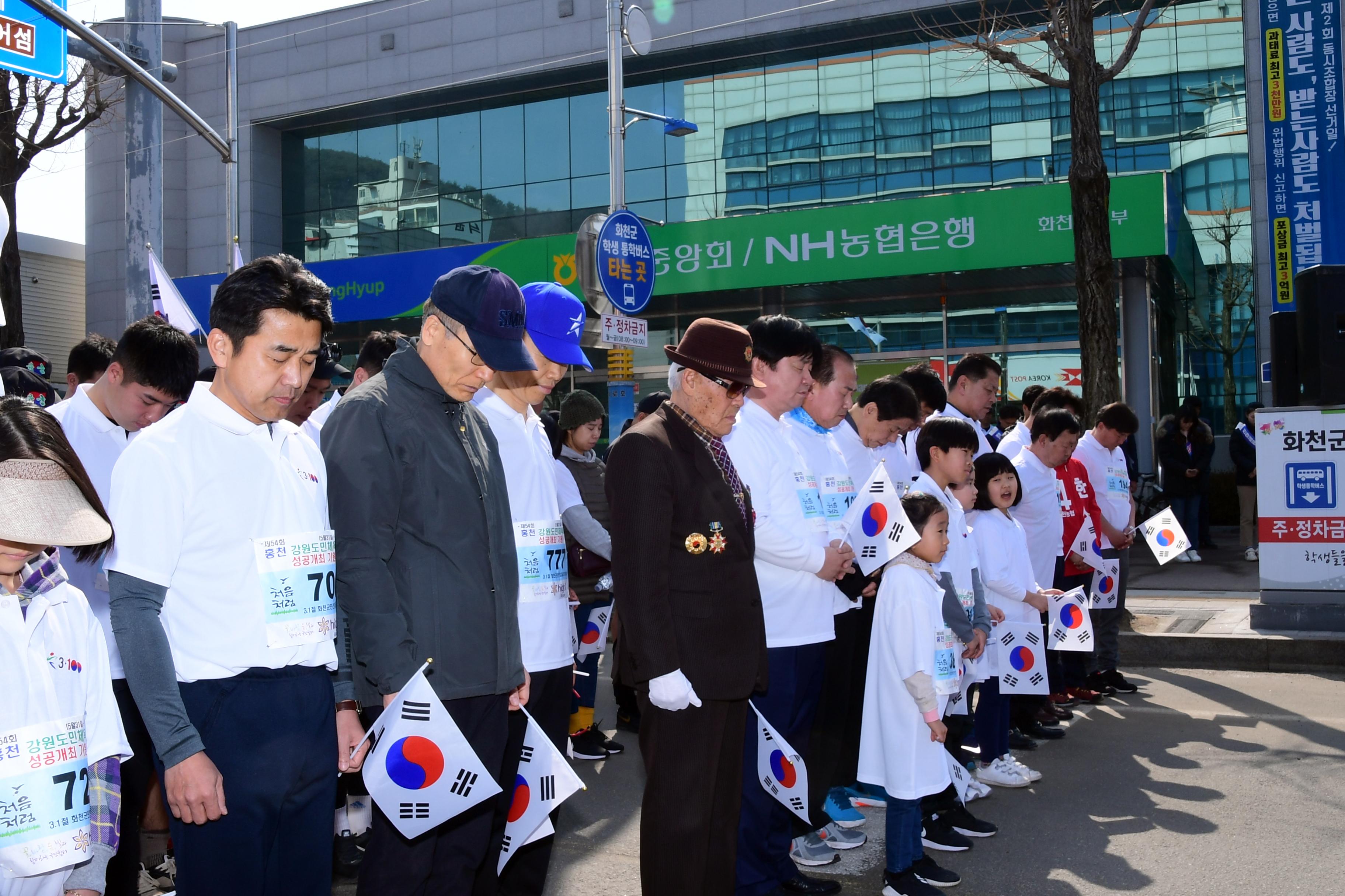 2019 100주년 3.1절 기념 화천군민 건강달리기 대회 의 사진