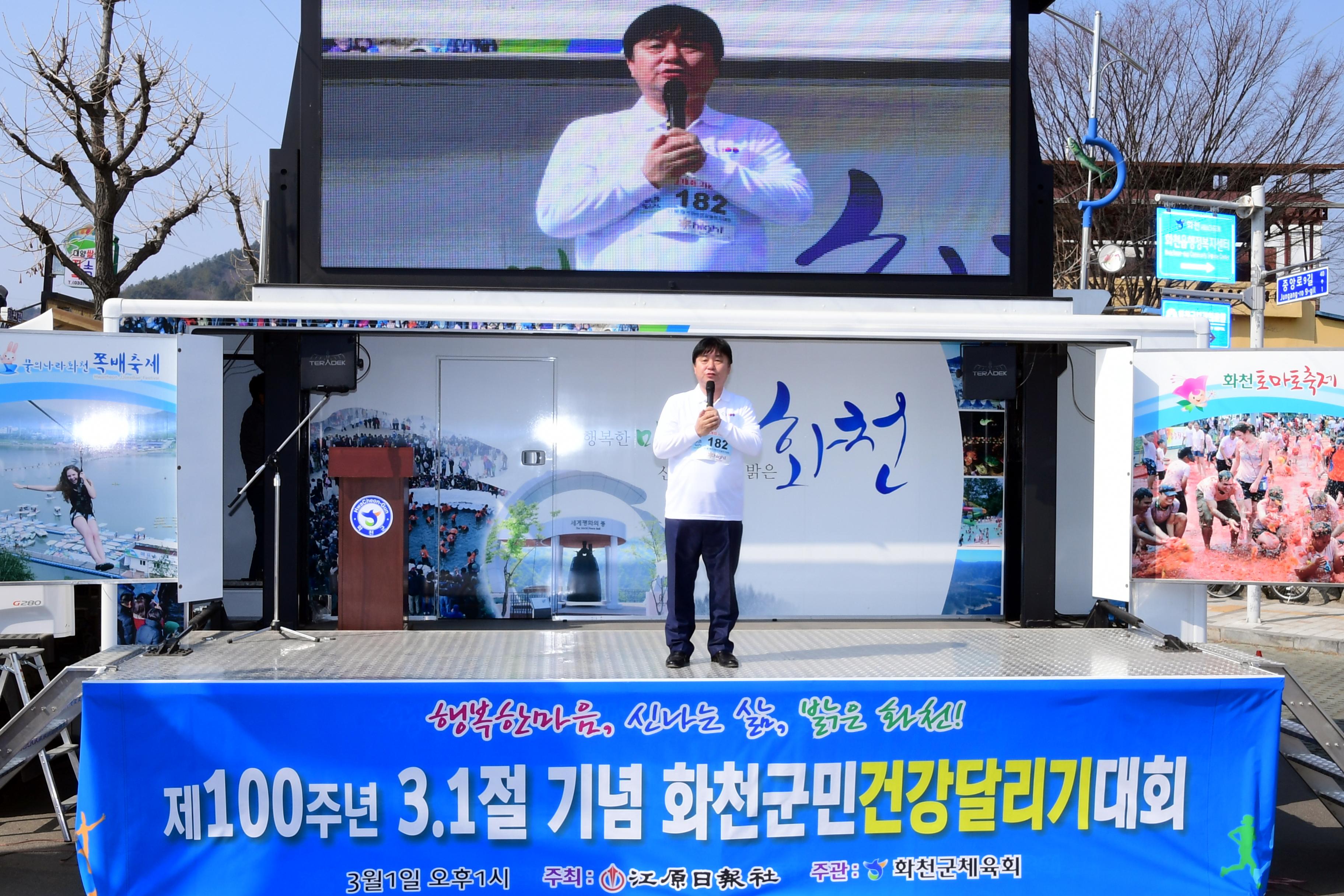 2019 100주년 3.1절 기념 화천군민 건강달리기 대회 의 사진