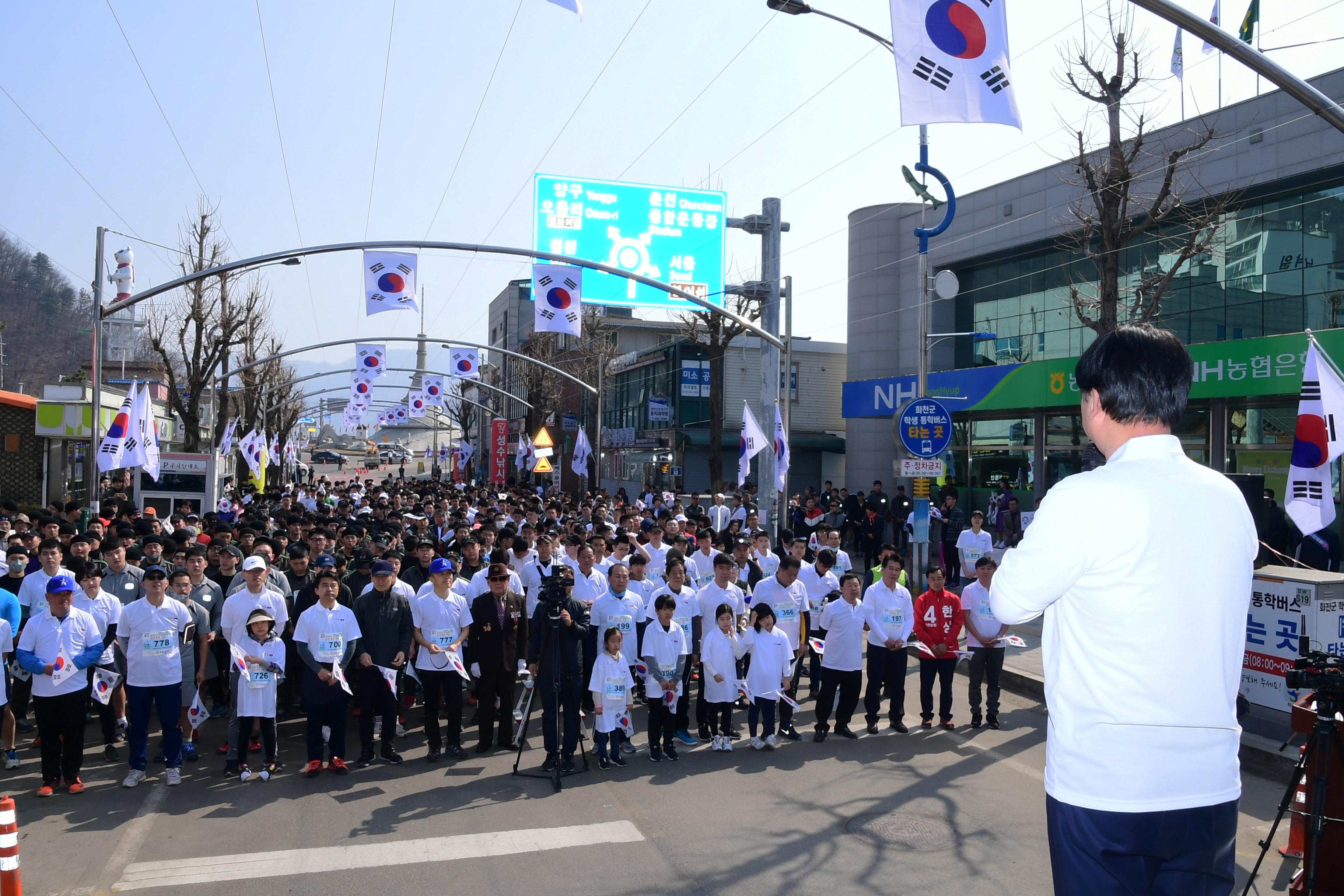 2019 100주년 3.1절 기념 화천군민 건강달리기 대회 의 사진