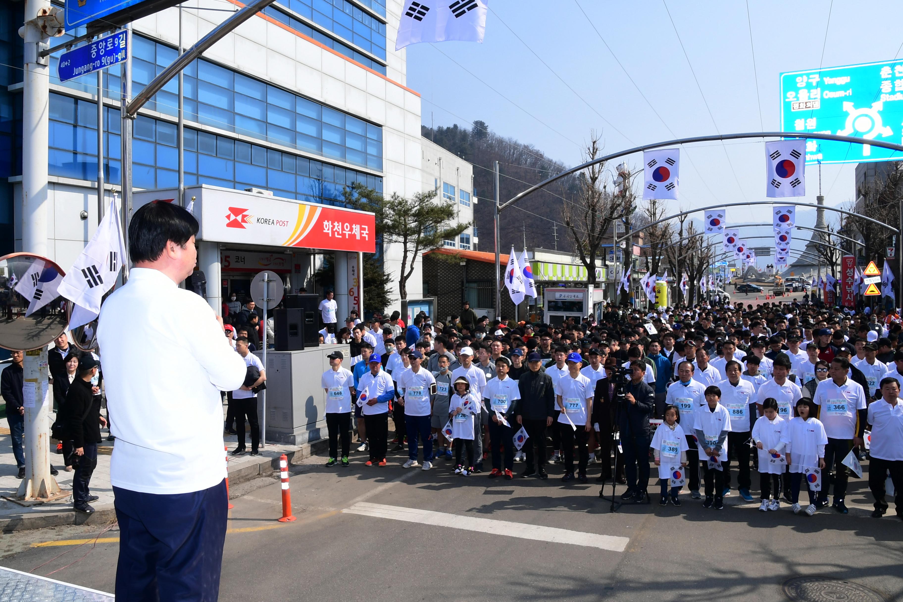 2019 100주년 3.1절 기념 화천군민 건강달리기 대회 의 사진