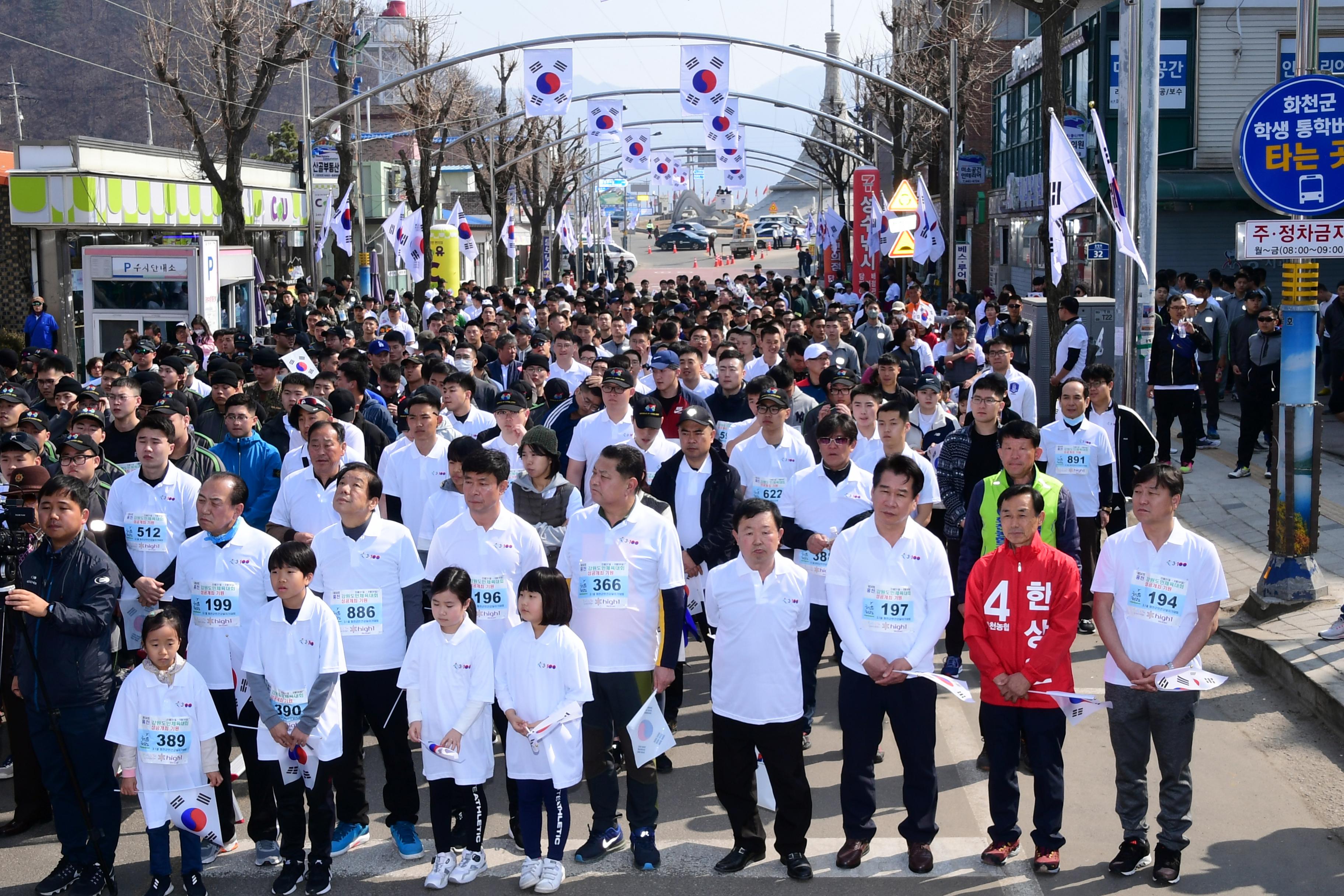 2019 100주년 3.1절 기념 화천군민 건강달리기 대회 의 사진