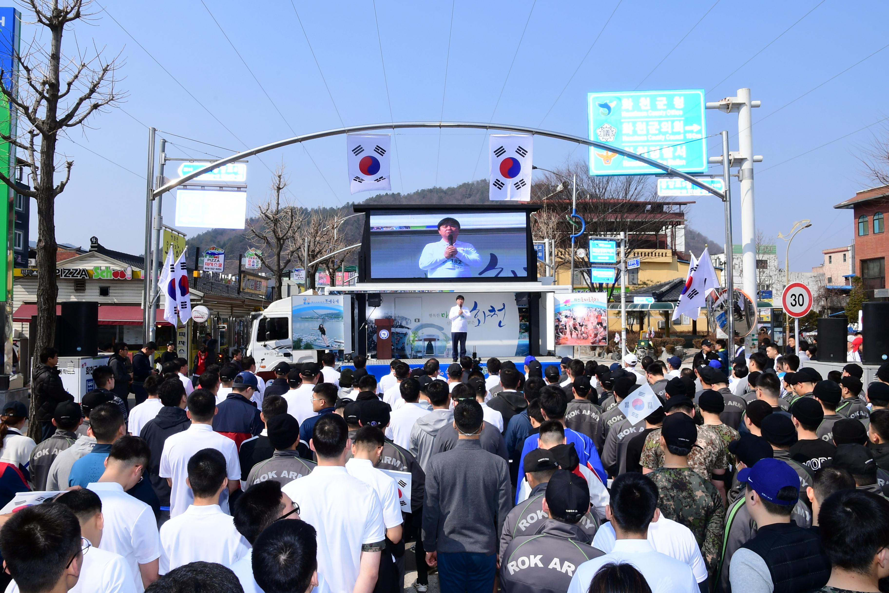 2019 100주년 3.1절 기념 화천군민 건강달리기 대회 의 사진