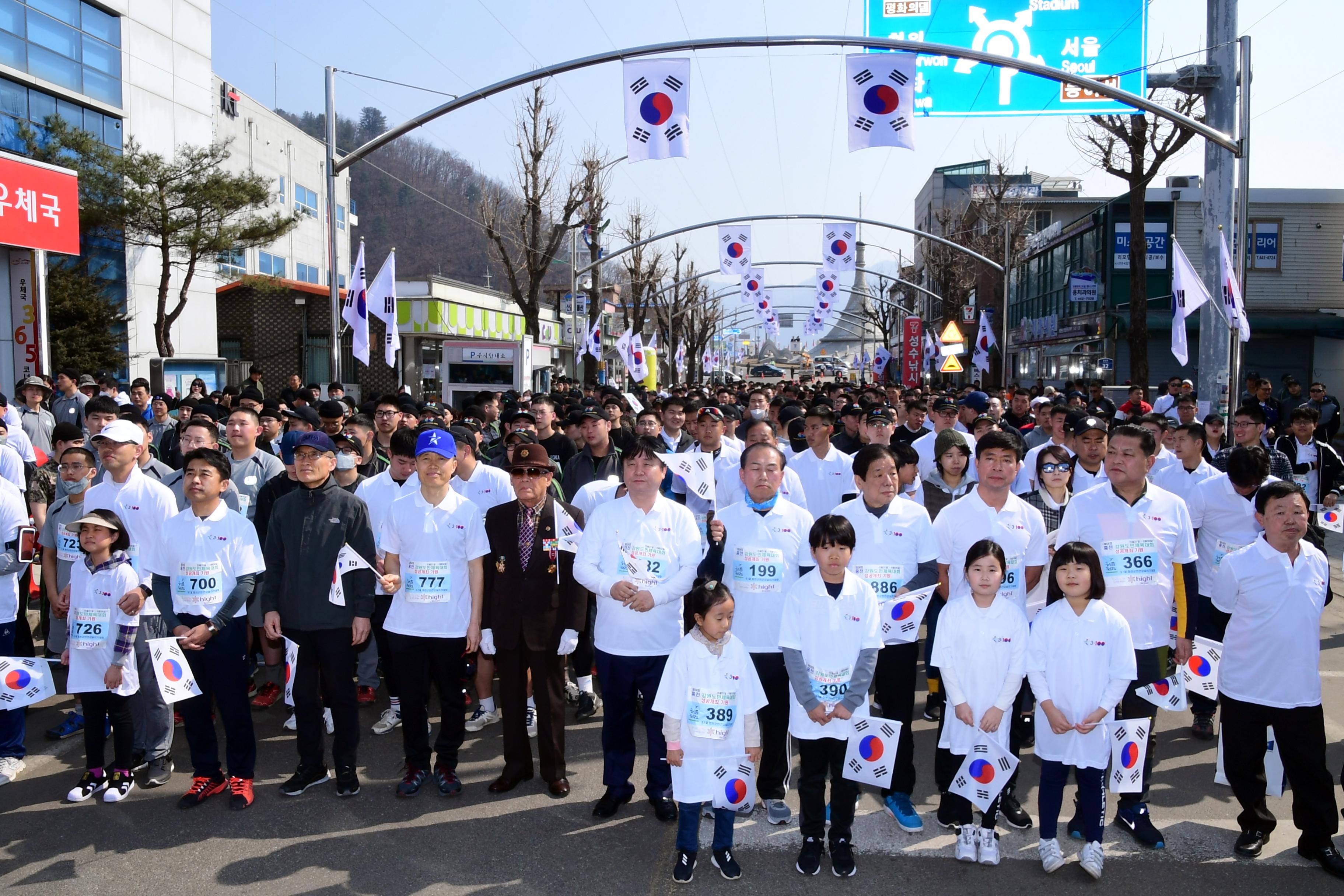 2019 100주년 3.1절 기념 화천군민 건강달리기 대회 의 사진