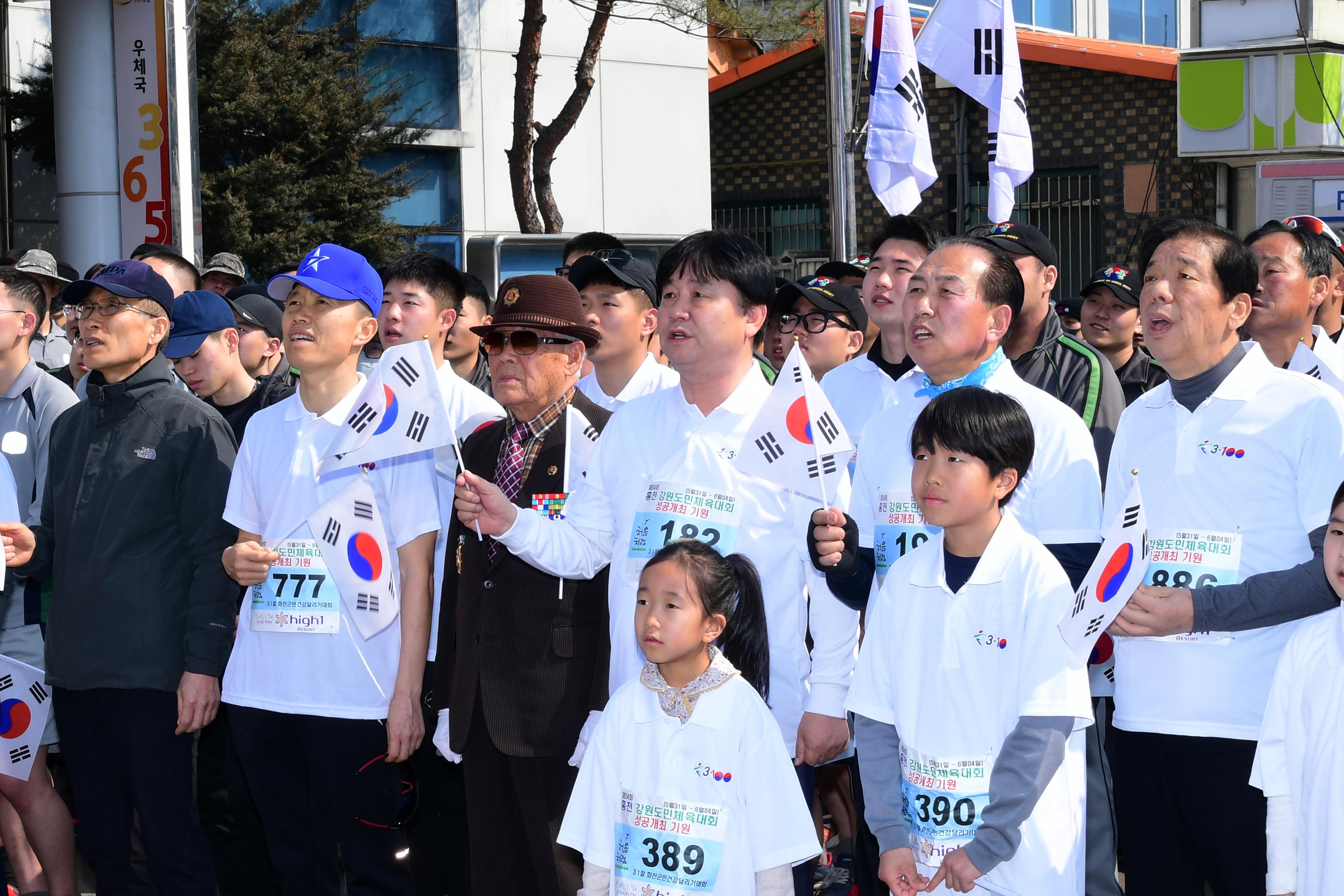 2019 100주년 3.1절 기념 화천군민 건강달리기 대회 의 사진