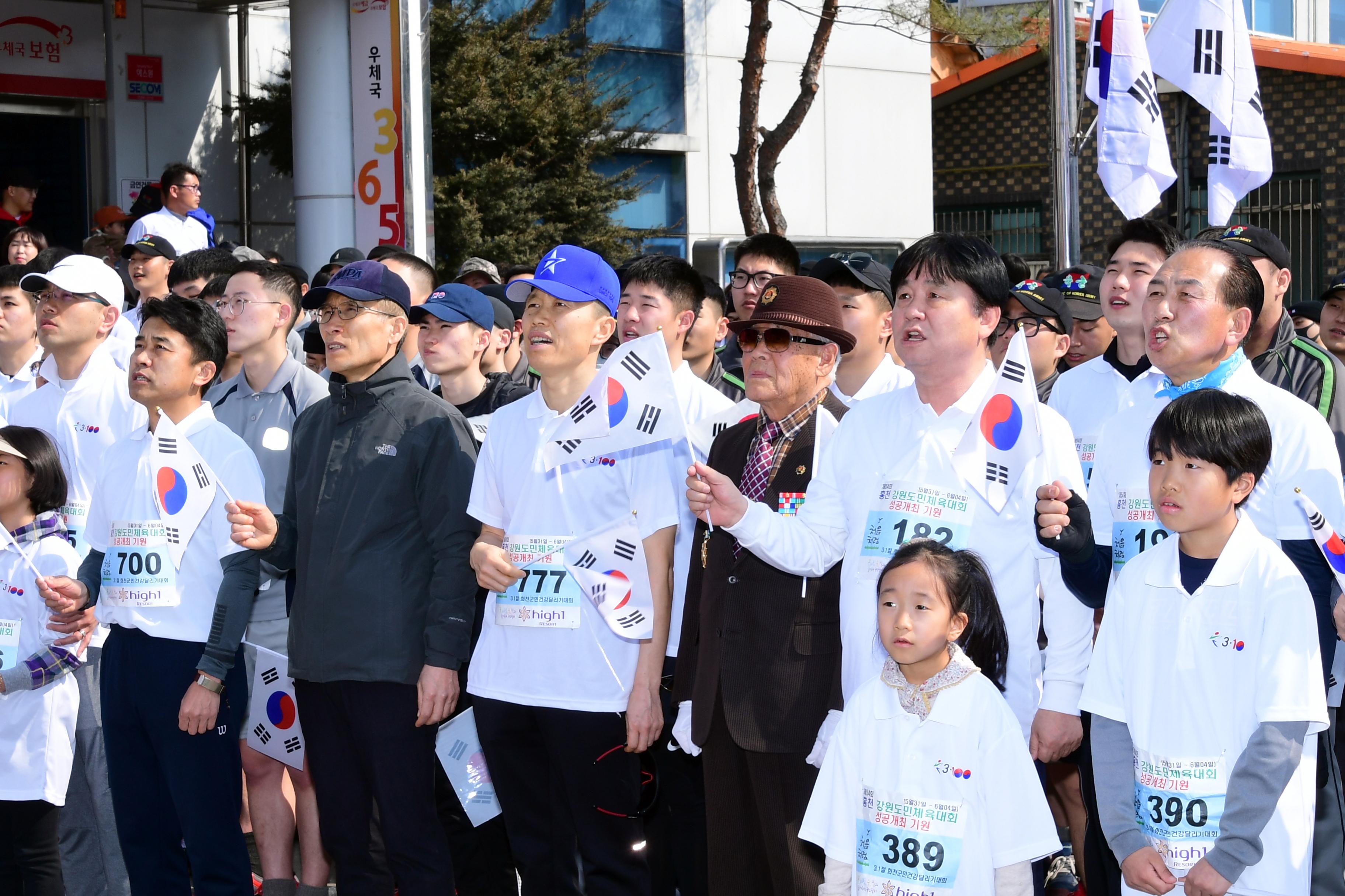 2019 100주년 3.1절 기념 화천군민 건강달리기 대회 의 사진