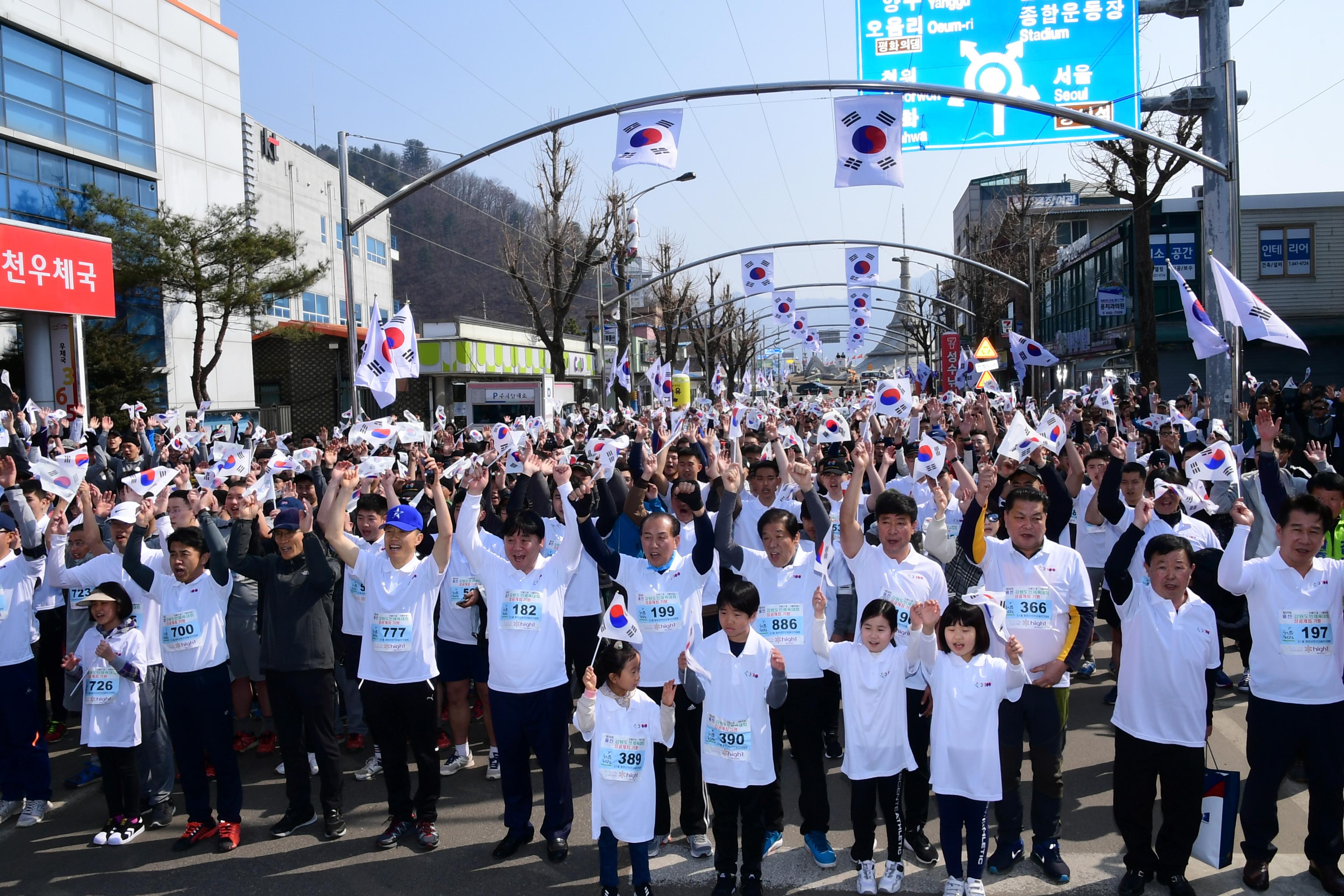 2019 100주년 3.1절 기념 화천군민 건강달리기 대회 의 사진