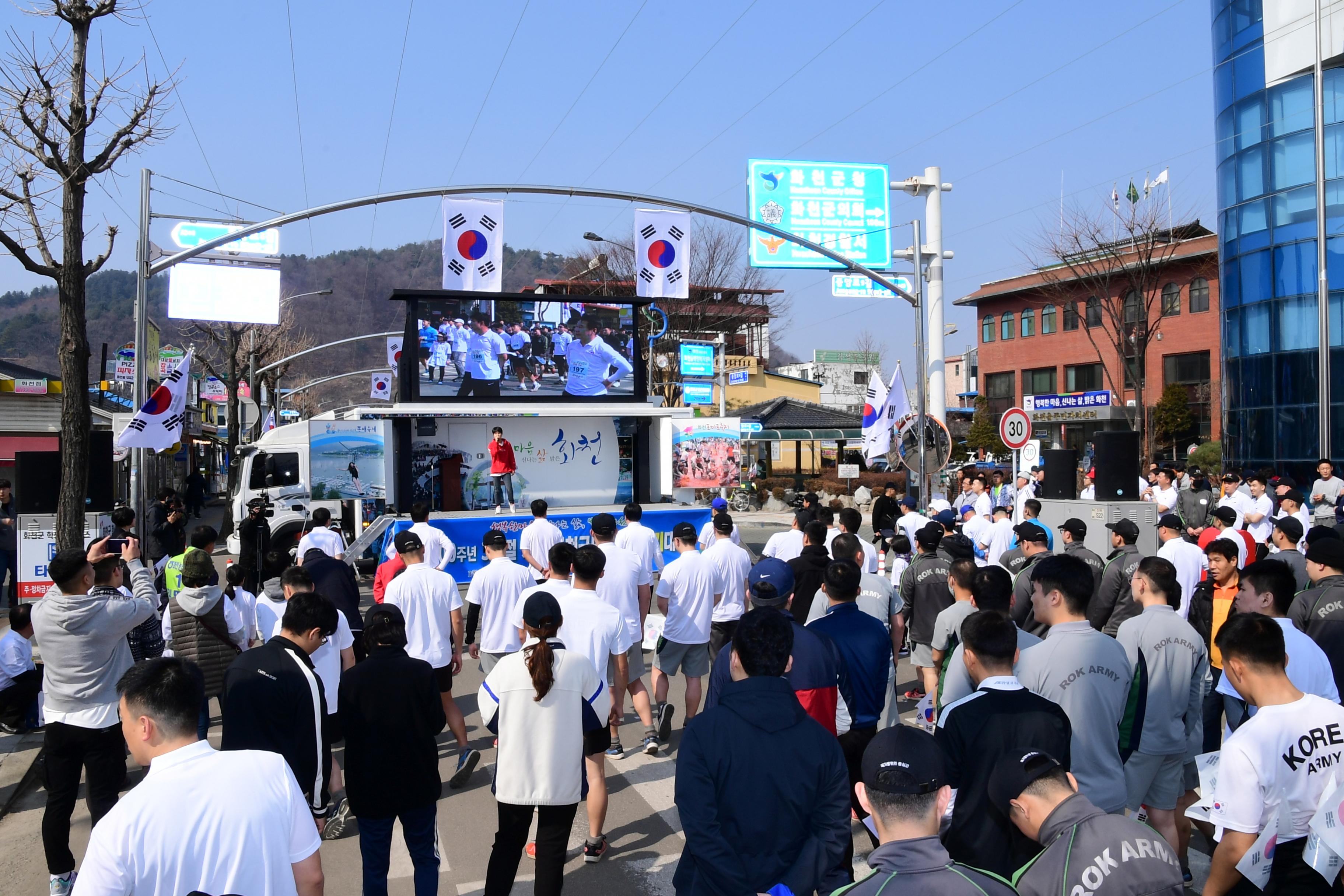 2019 100주년 3.1절 기념 화천군민 건강달리기 대회 의 사진