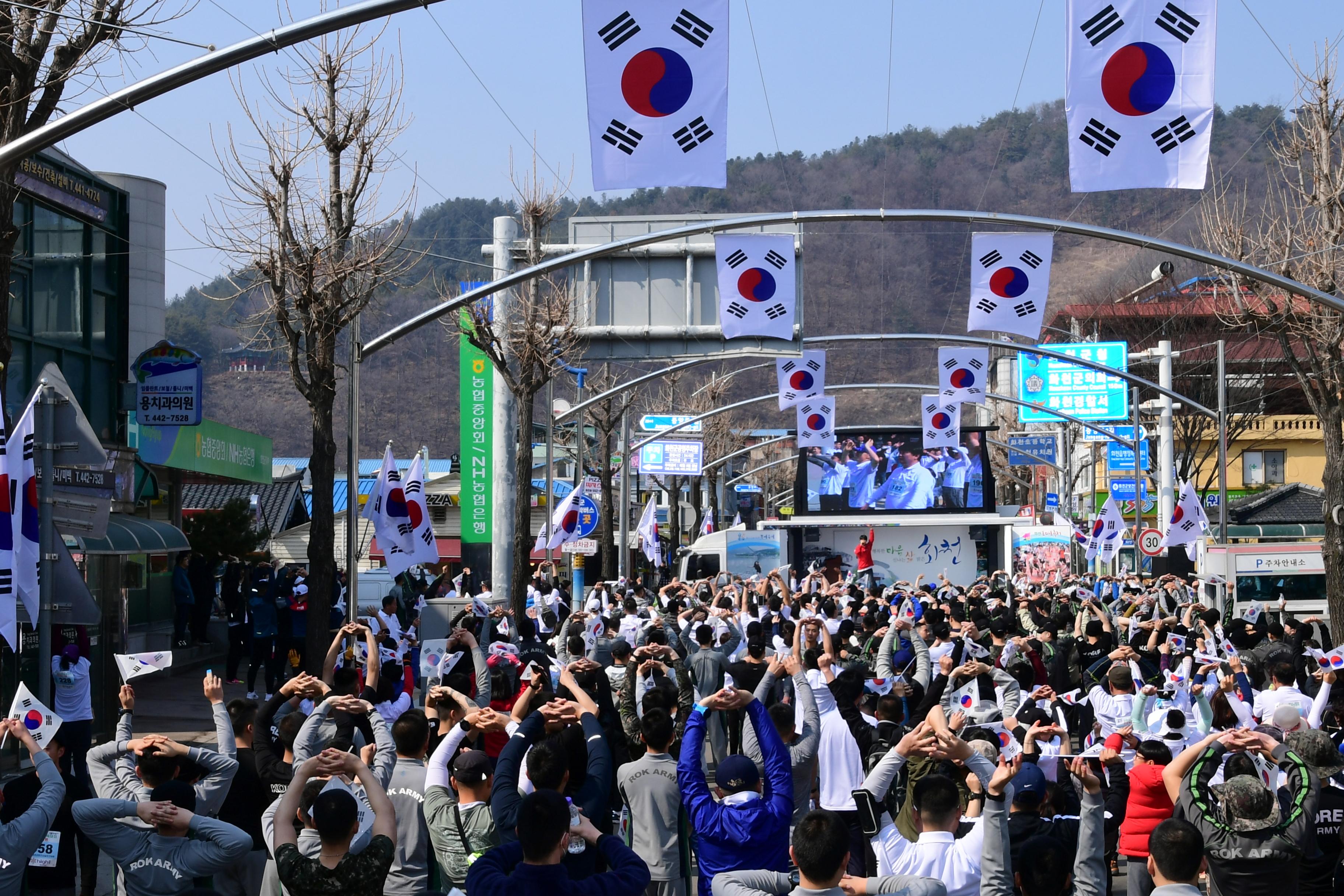 2019 100주년 3.1절 기념 화천군민 건강달리기 대회 의 사진