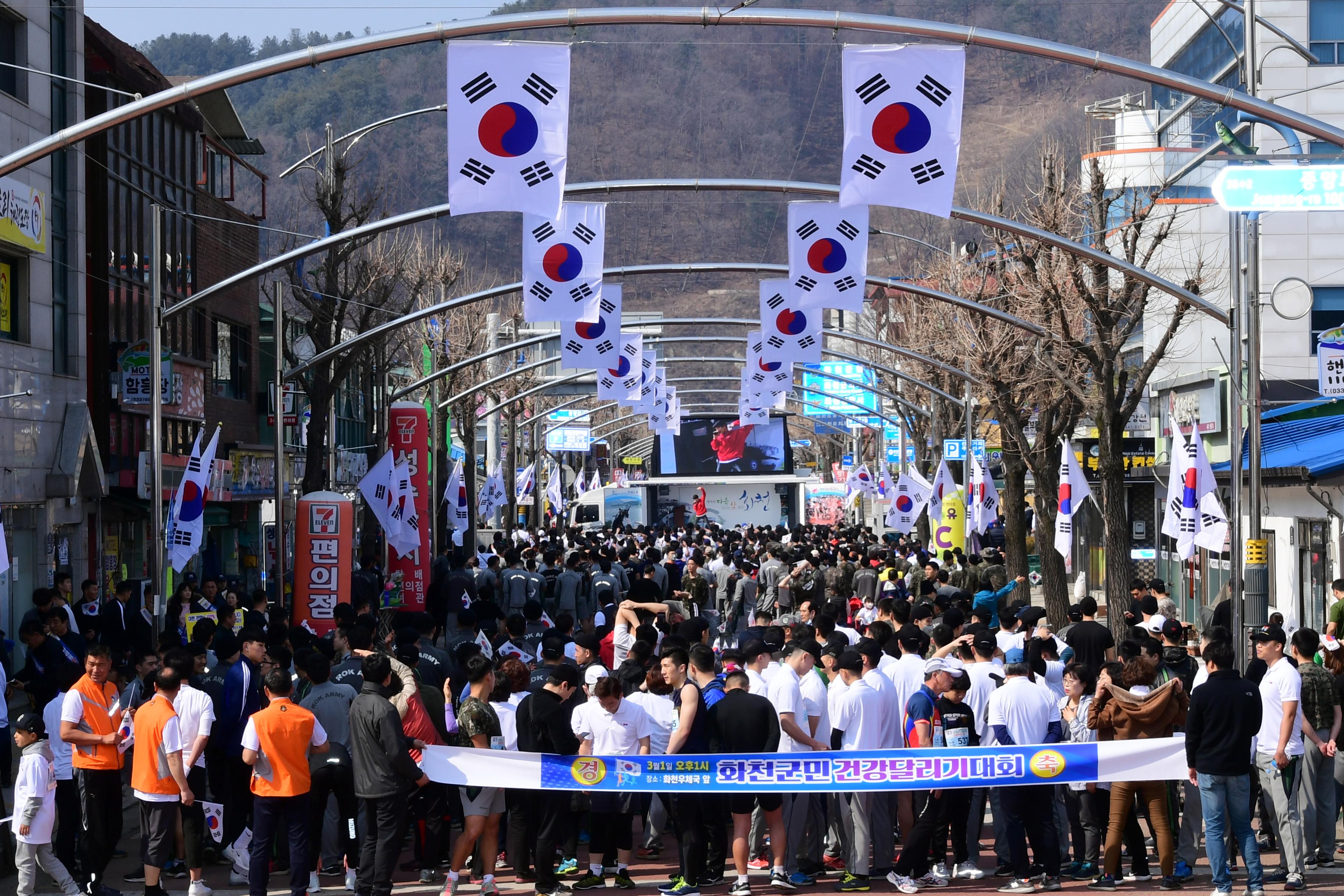 2019 100주년 3.1절 기념 화천군민 건강달리기 대회 의 사진