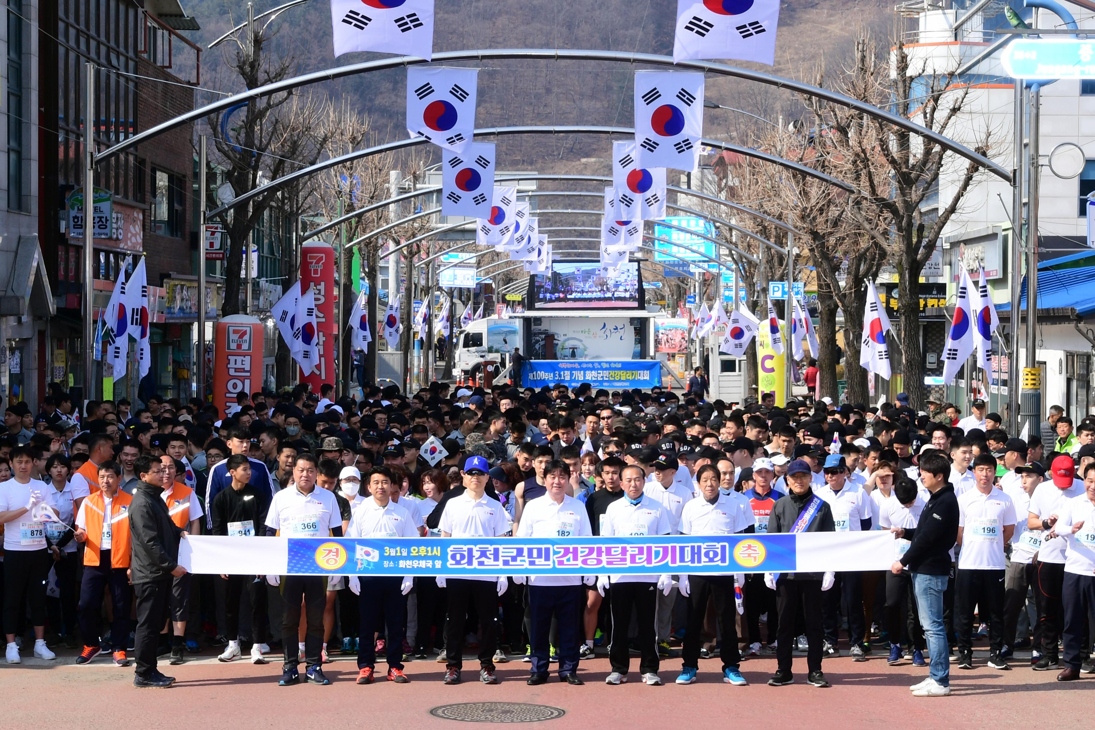 2019 100주년 3.1절 기념 화천군민 건강달리기 대회 의 사진