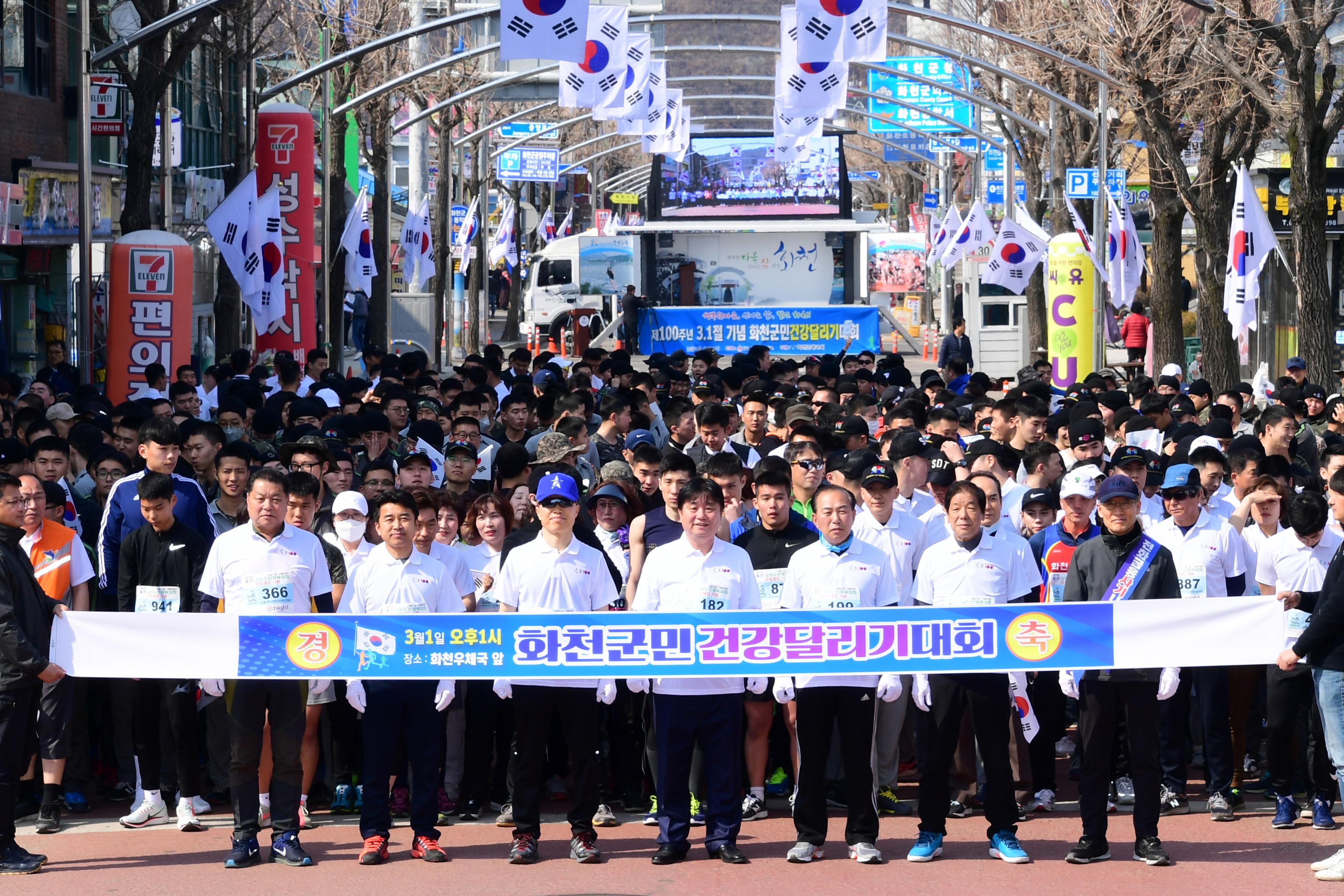 2019 100주년 3.1절 기념 화천군민 건강달리기 대회 의 사진