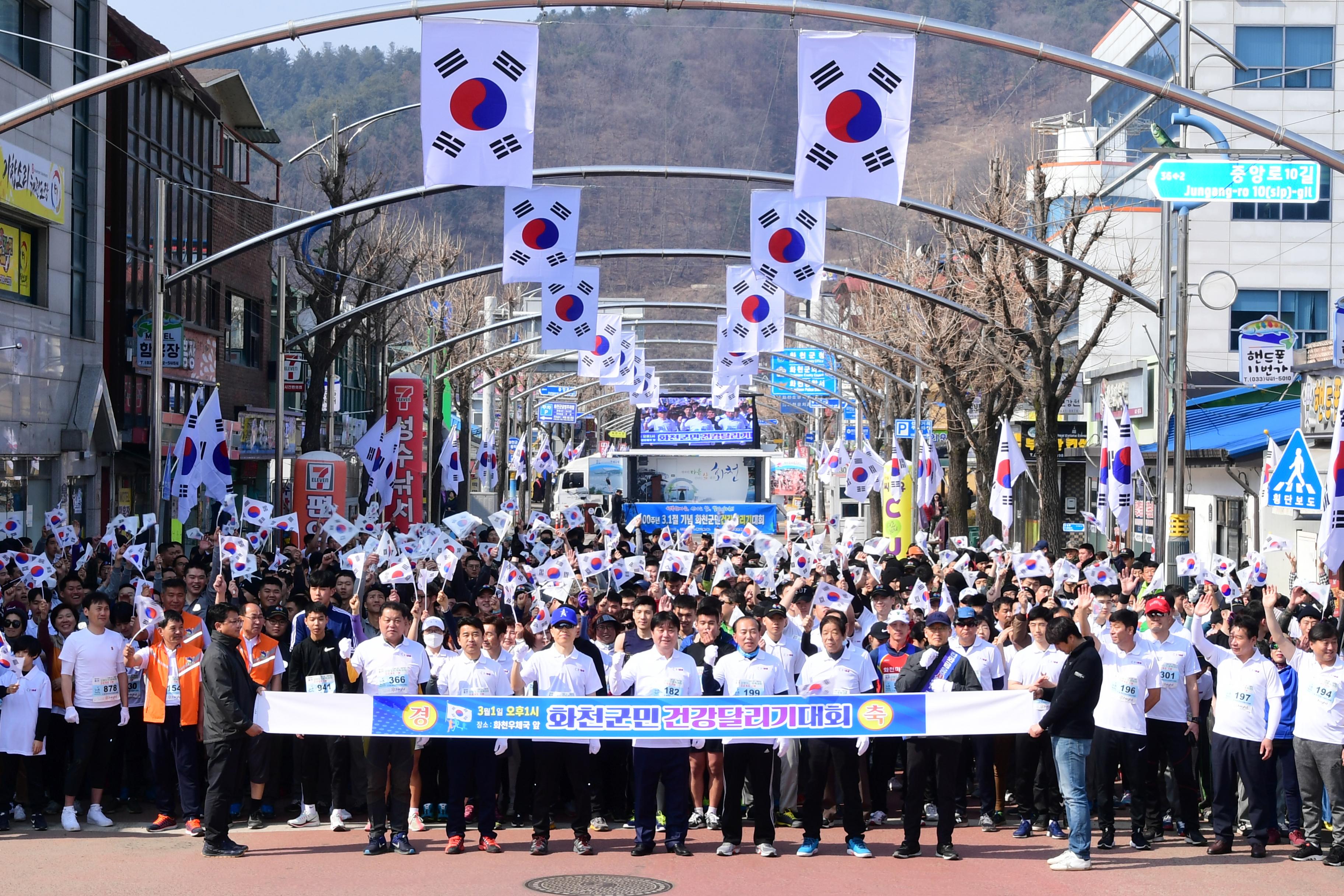 2019 100주년 3.1절 기념 화천군민 건강달리기 대회 의 사진