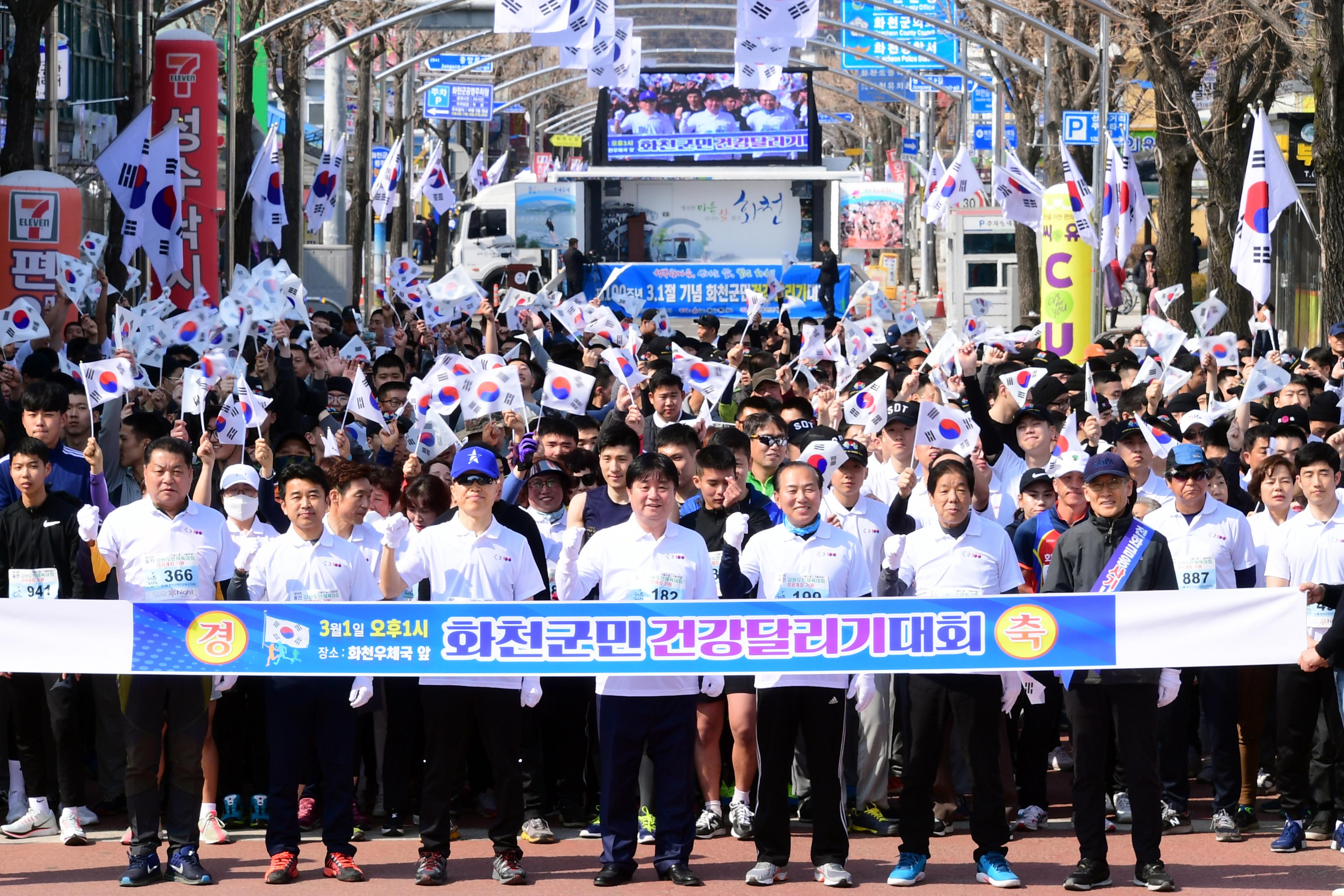 2019 100주년 3.1절 기념 화천군민 건강달리기 대회 의 사진