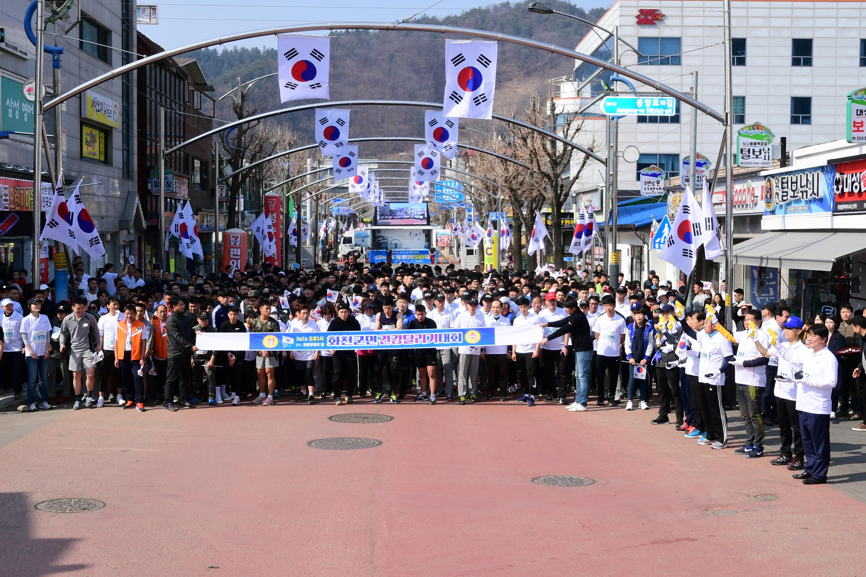 2019 100주년 3.1절 기념 화천군민 건강달리기 대회 의 사진