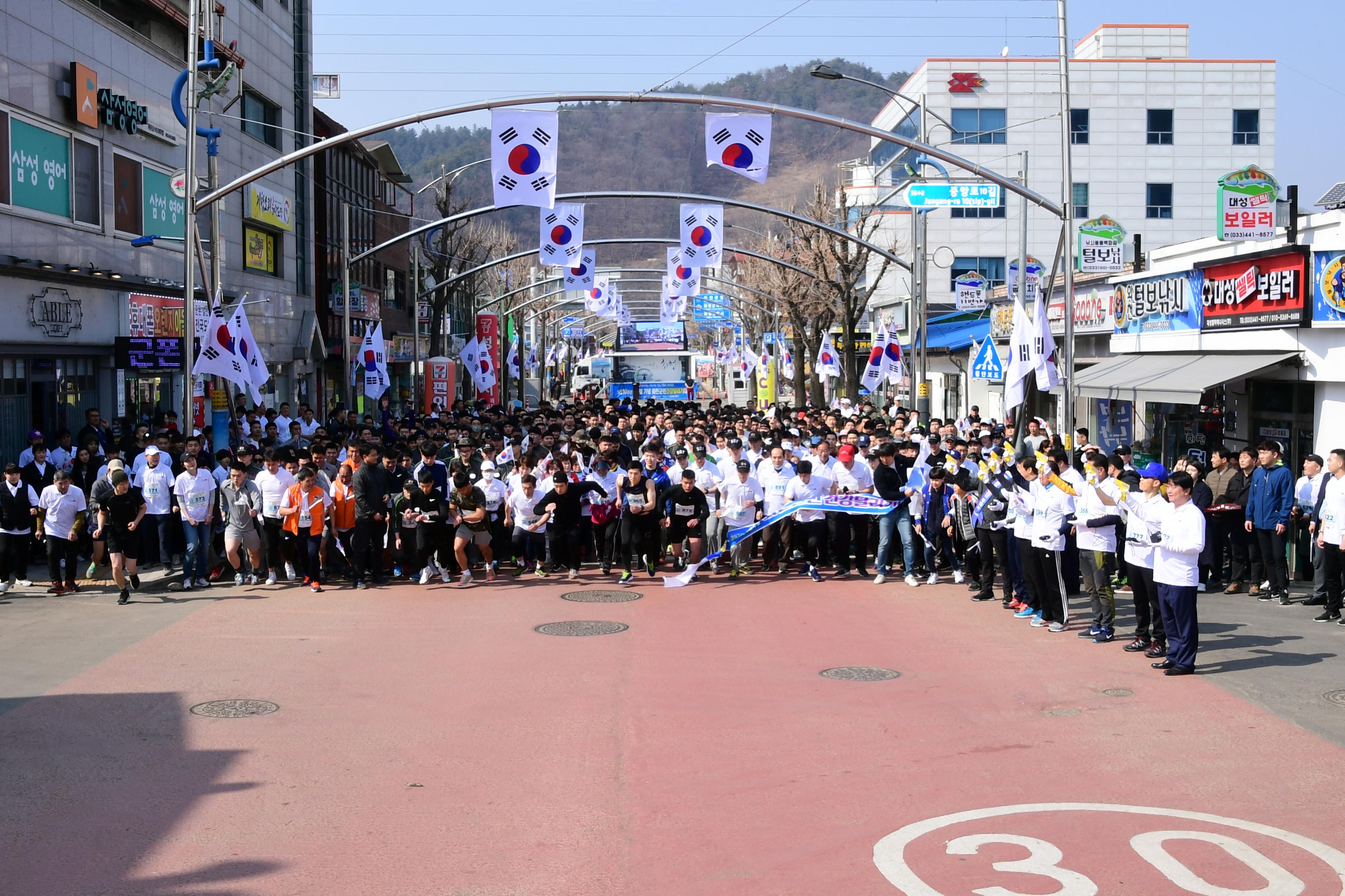 2019 100주년 3.1절 기념 화천군민 건강달리기 대회 의 사진