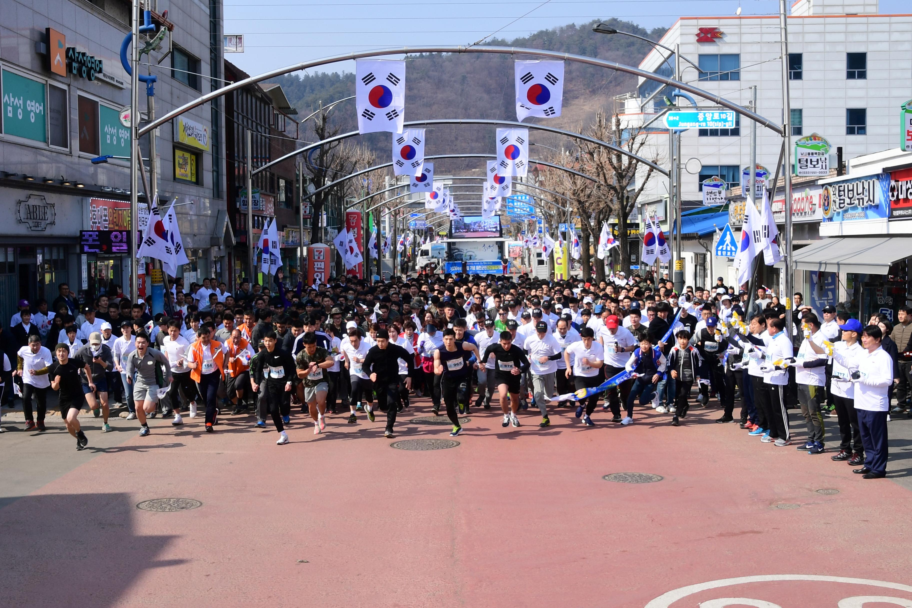 2019 100주년 3.1절 기념 화천군민 건강달리기 대회 의 사진