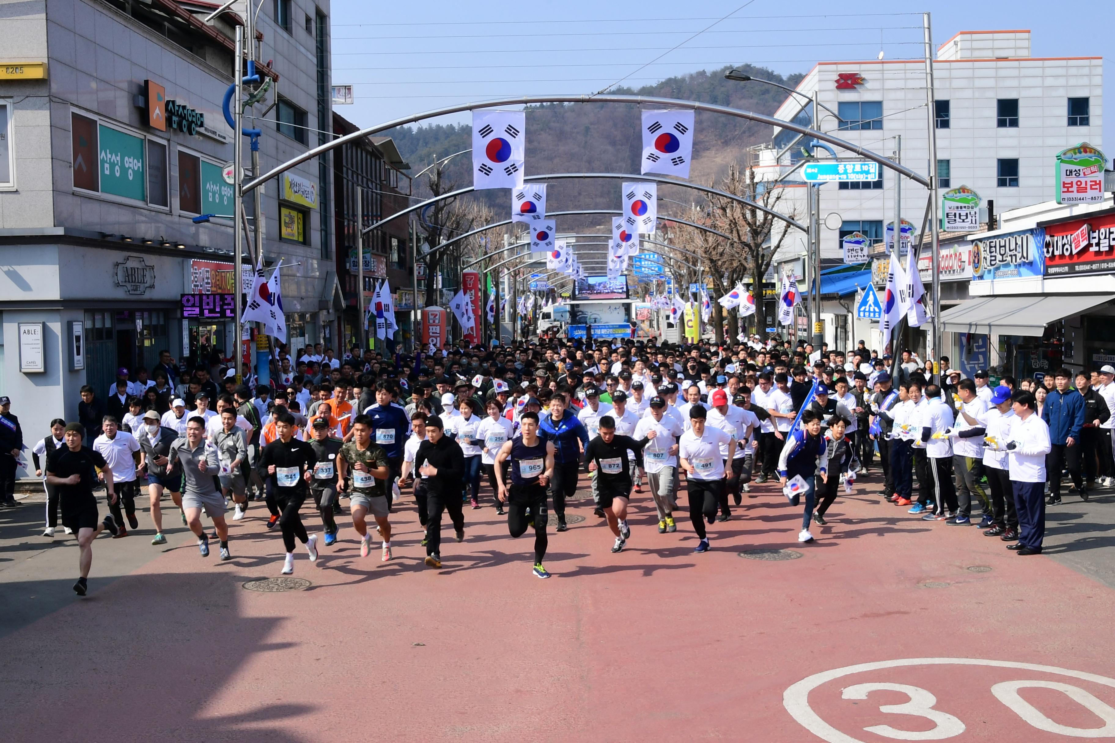 2019 100주년 3.1절 기념 화천군민 건강달리기 대회 의 사진