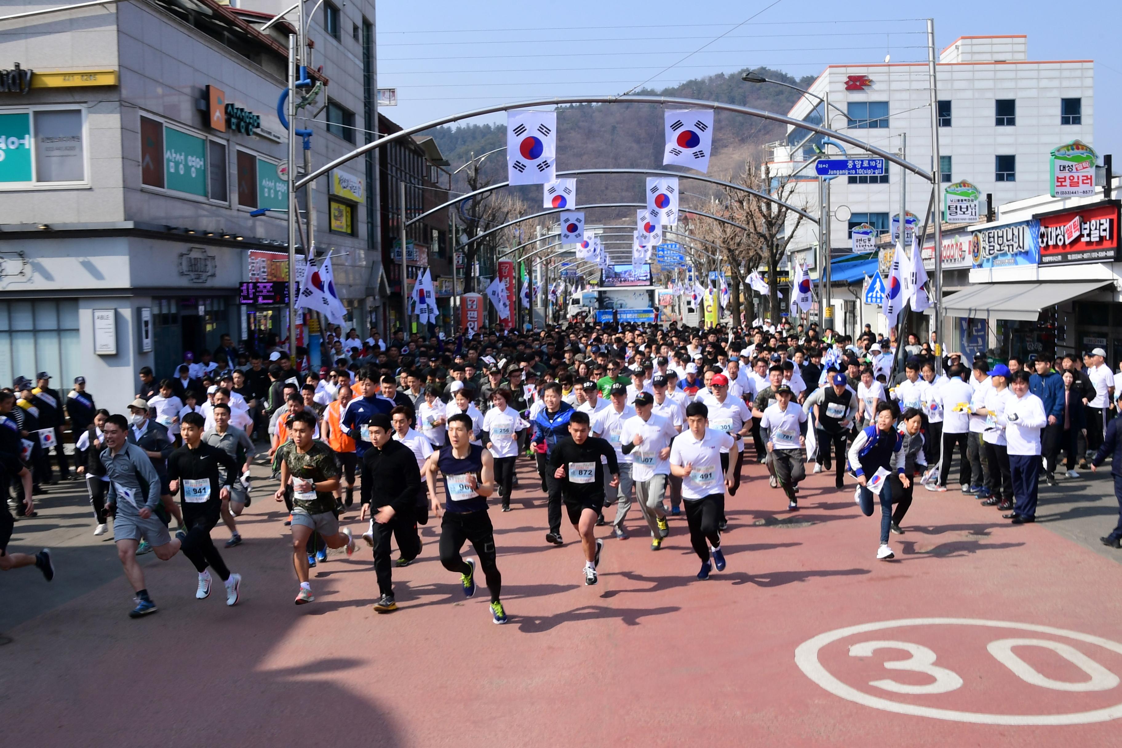 2019 100주년 3.1절 기념 화천군민 건강달리기 대회 의 사진