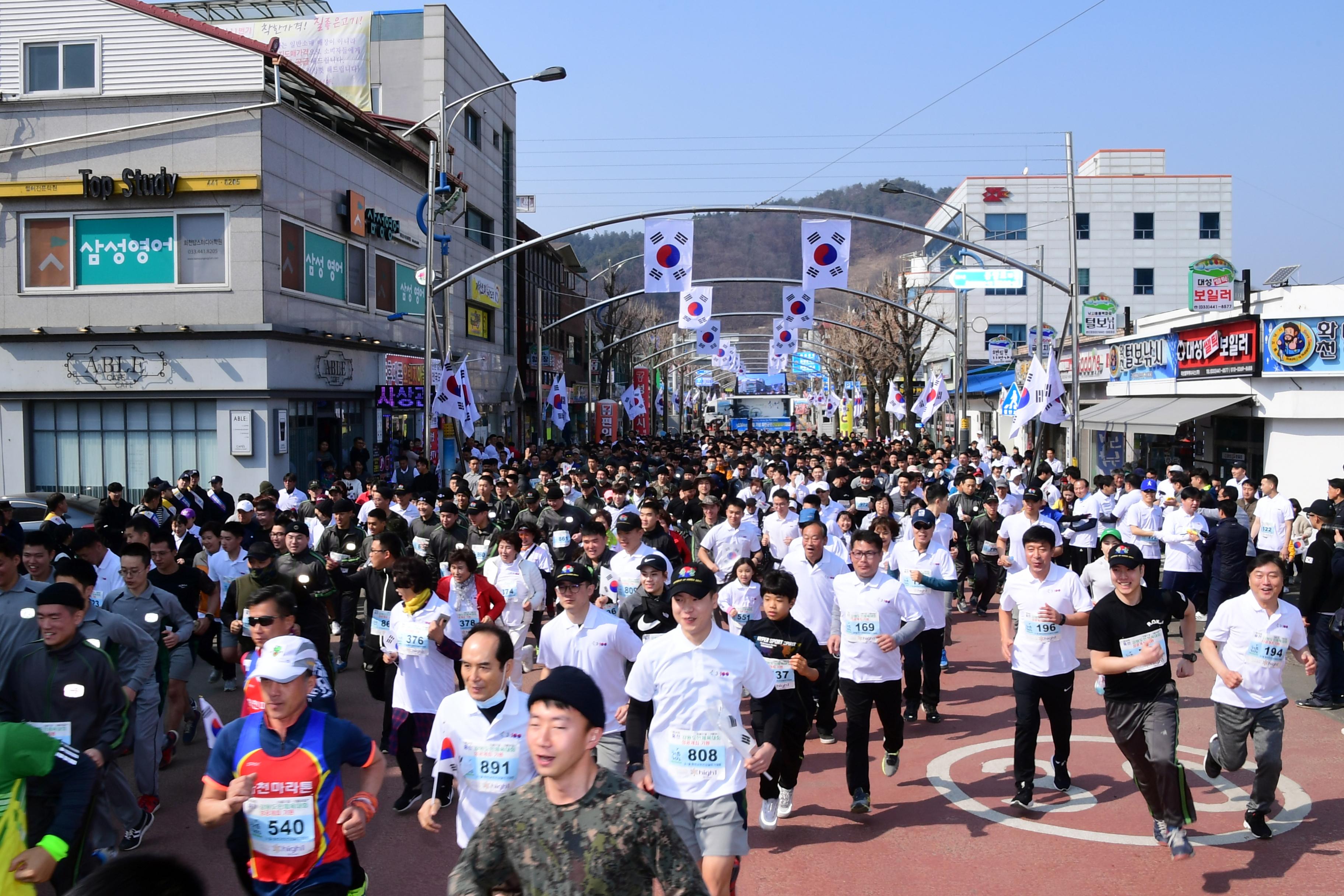 2019 100주년 3.1절 기념 화천군민 건강달리기 대회 의 사진