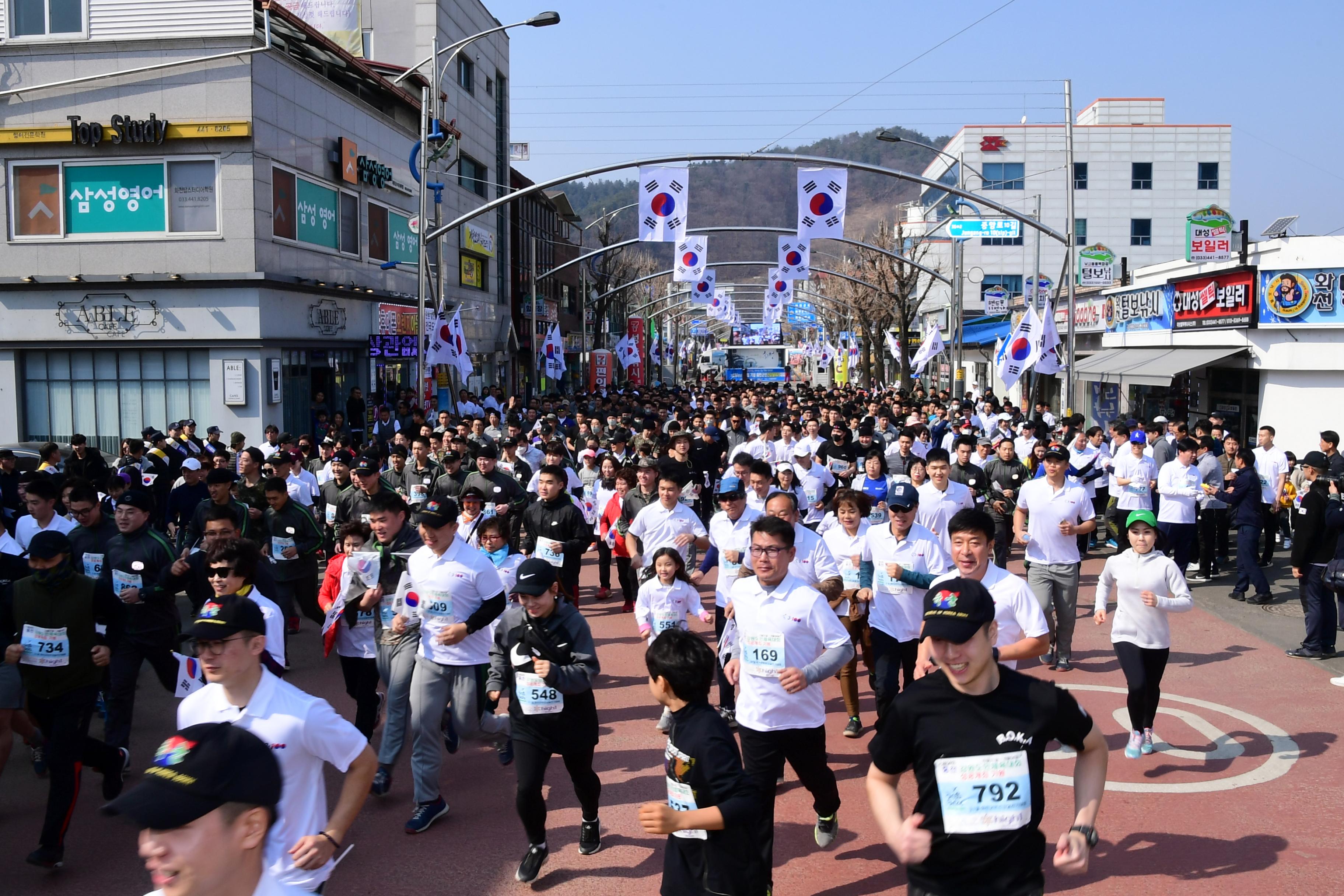 2019 100주년 3.1절 기념 화천군민 건강달리기 대회 의 사진