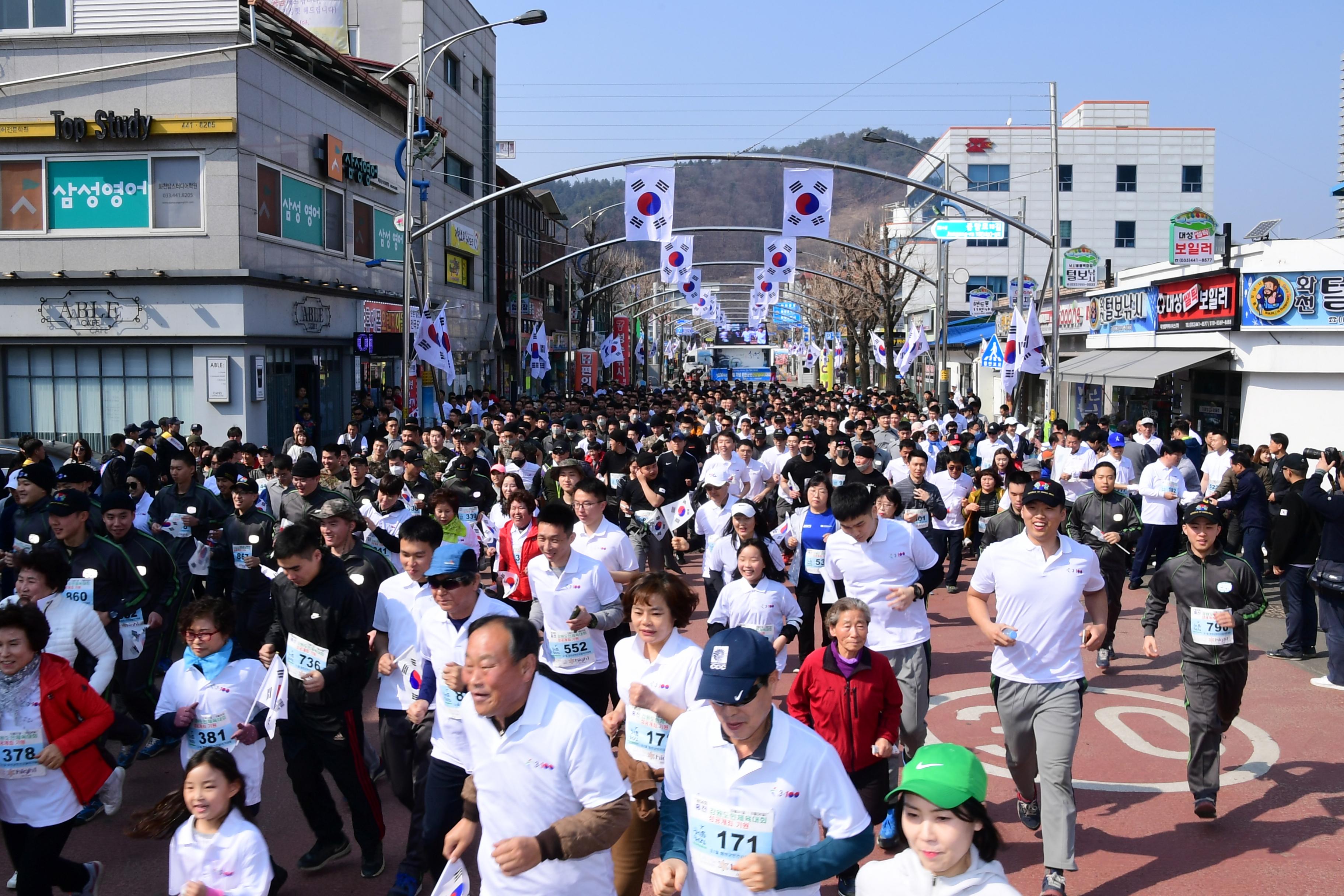 2019 100주년 3.1절 기념 화천군민 건강달리기 대회 의 사진