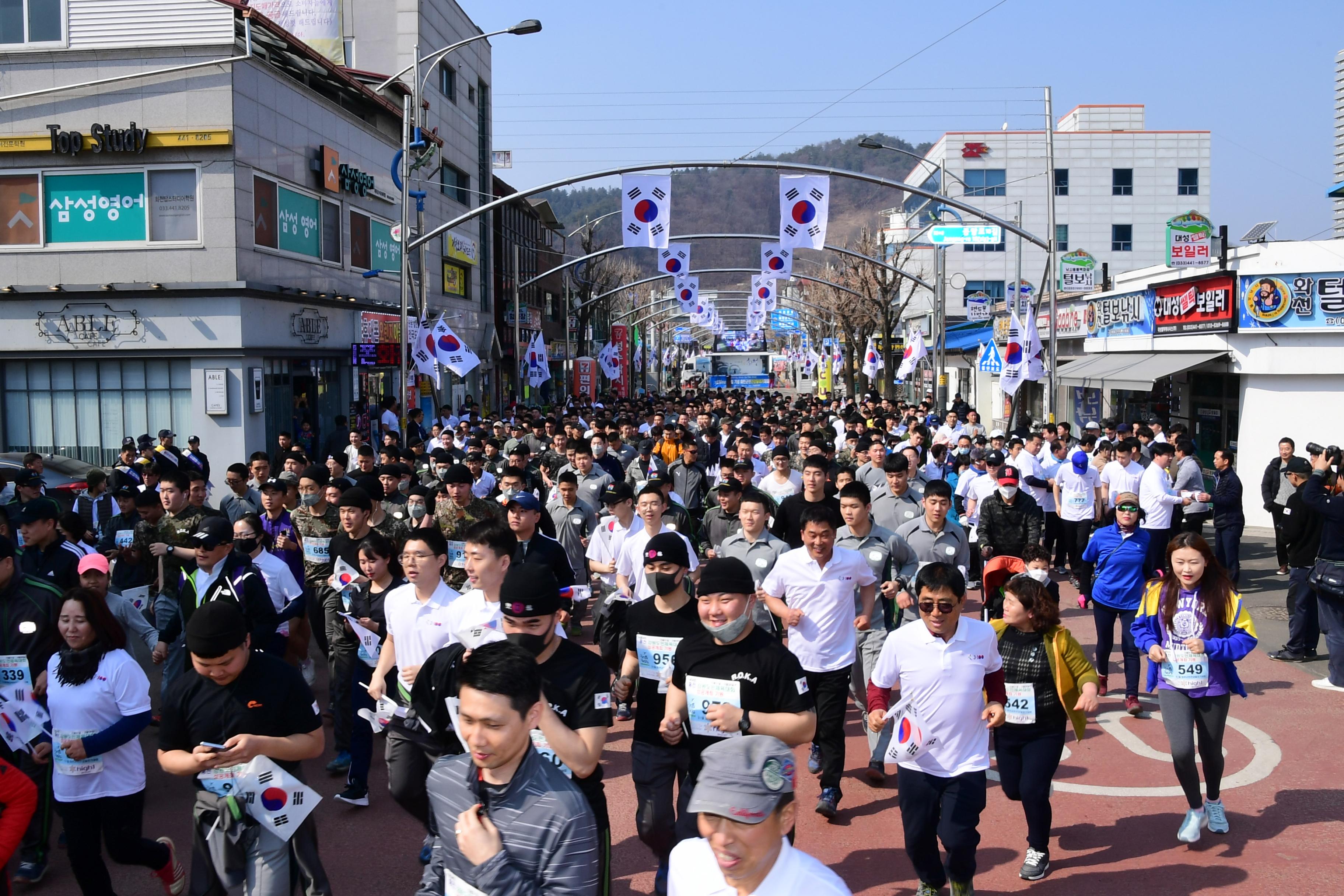 2019 100주년 3.1절 기념 화천군민 건강달리기 대회 의 사진