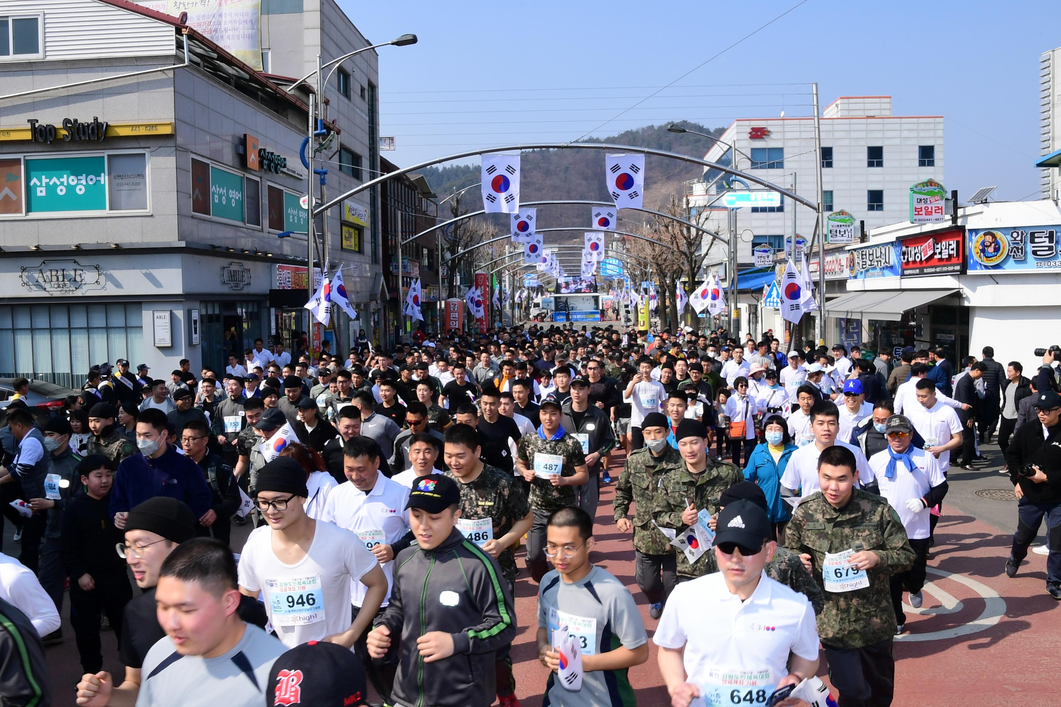 2019 100주년 3.1절 기념 화천군민 건강달리기 대회 의 사진